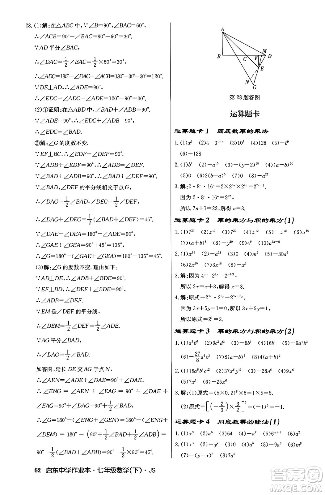 龍門書局2024年春啟東中學(xué)作業(yè)本八年級數(shù)學(xué)下冊江蘇版答案