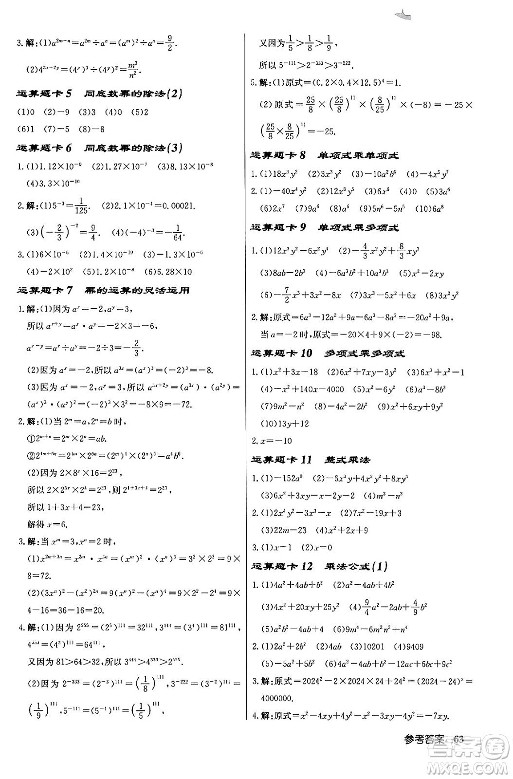 龍門書局2024年春啟東中學(xué)作業(yè)本八年級數(shù)學(xué)下冊江蘇版答案