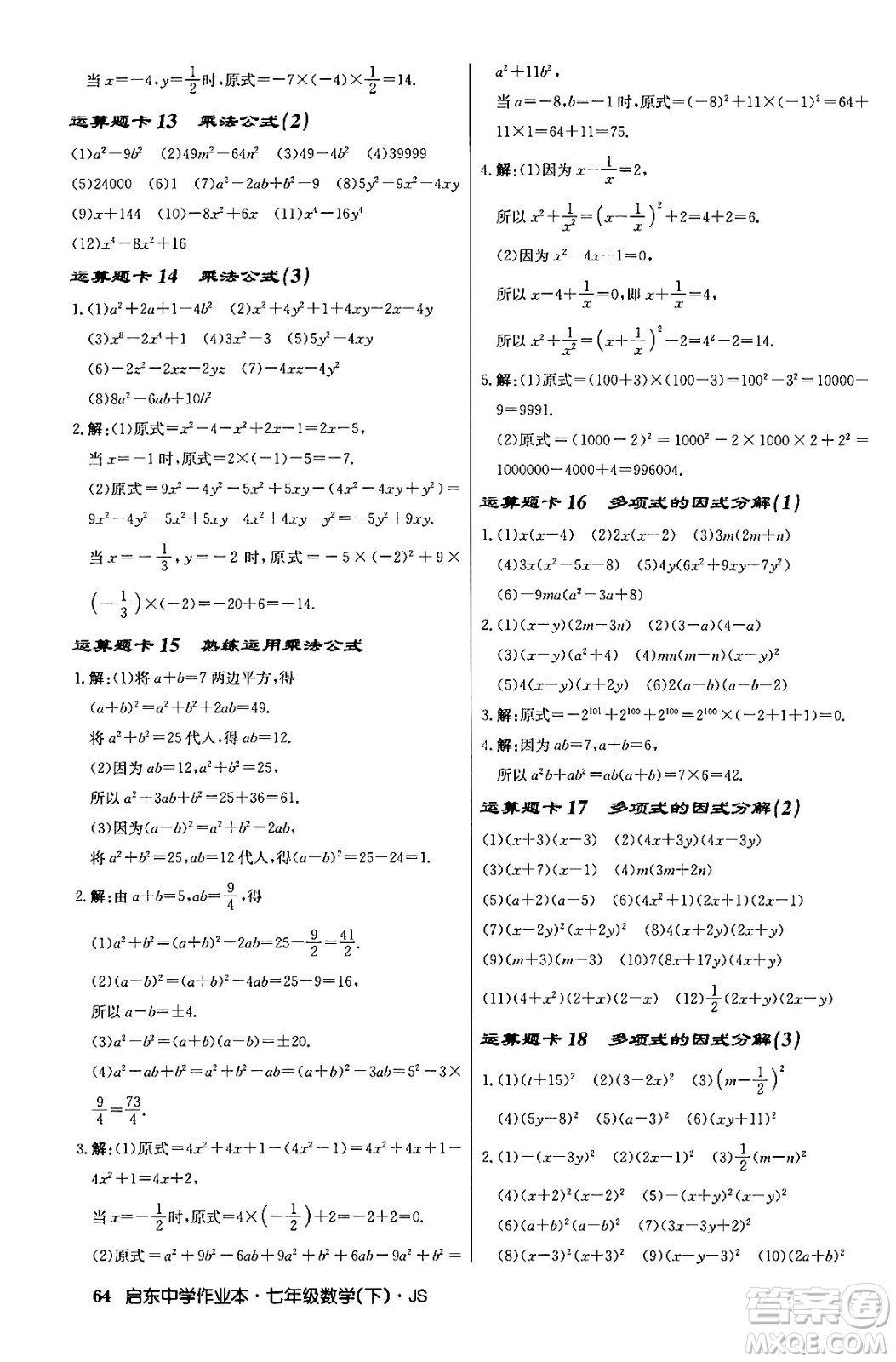 龍門書局2024年春啟東中學(xué)作業(yè)本八年級數(shù)學(xué)下冊江蘇版答案