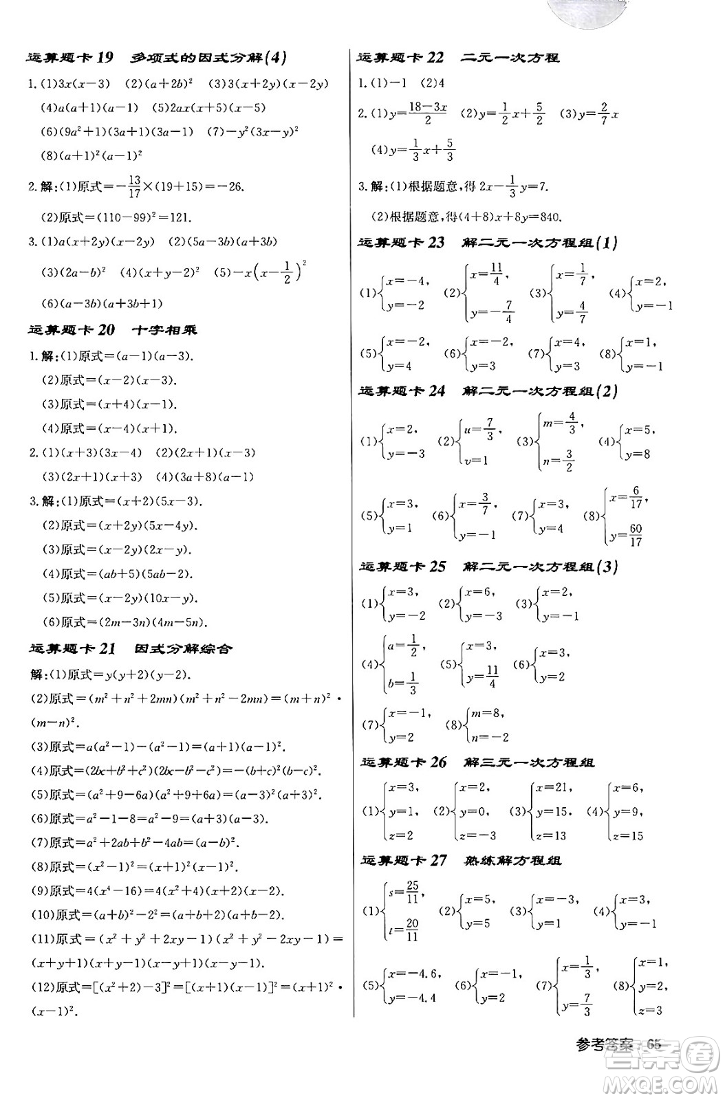 龍門書局2024年春啟東中學(xué)作業(yè)本八年級數(shù)學(xué)下冊江蘇版答案