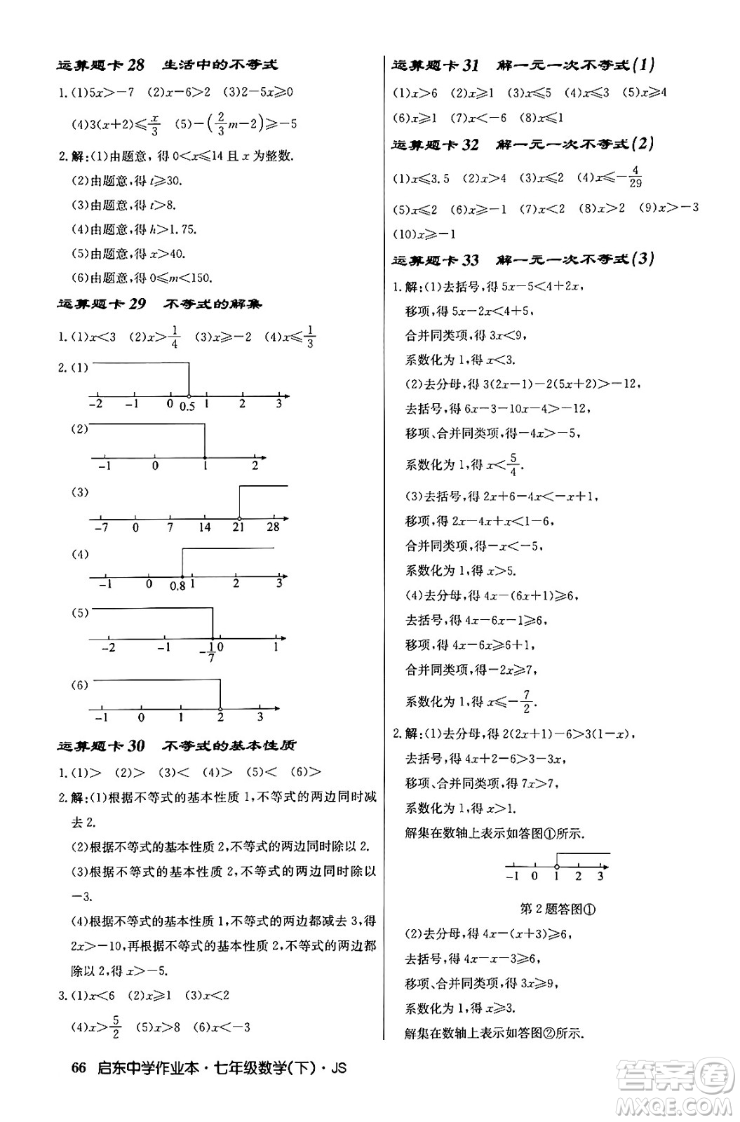 龍門書局2024年春啟東中學(xué)作業(yè)本八年級數(shù)學(xué)下冊江蘇版答案