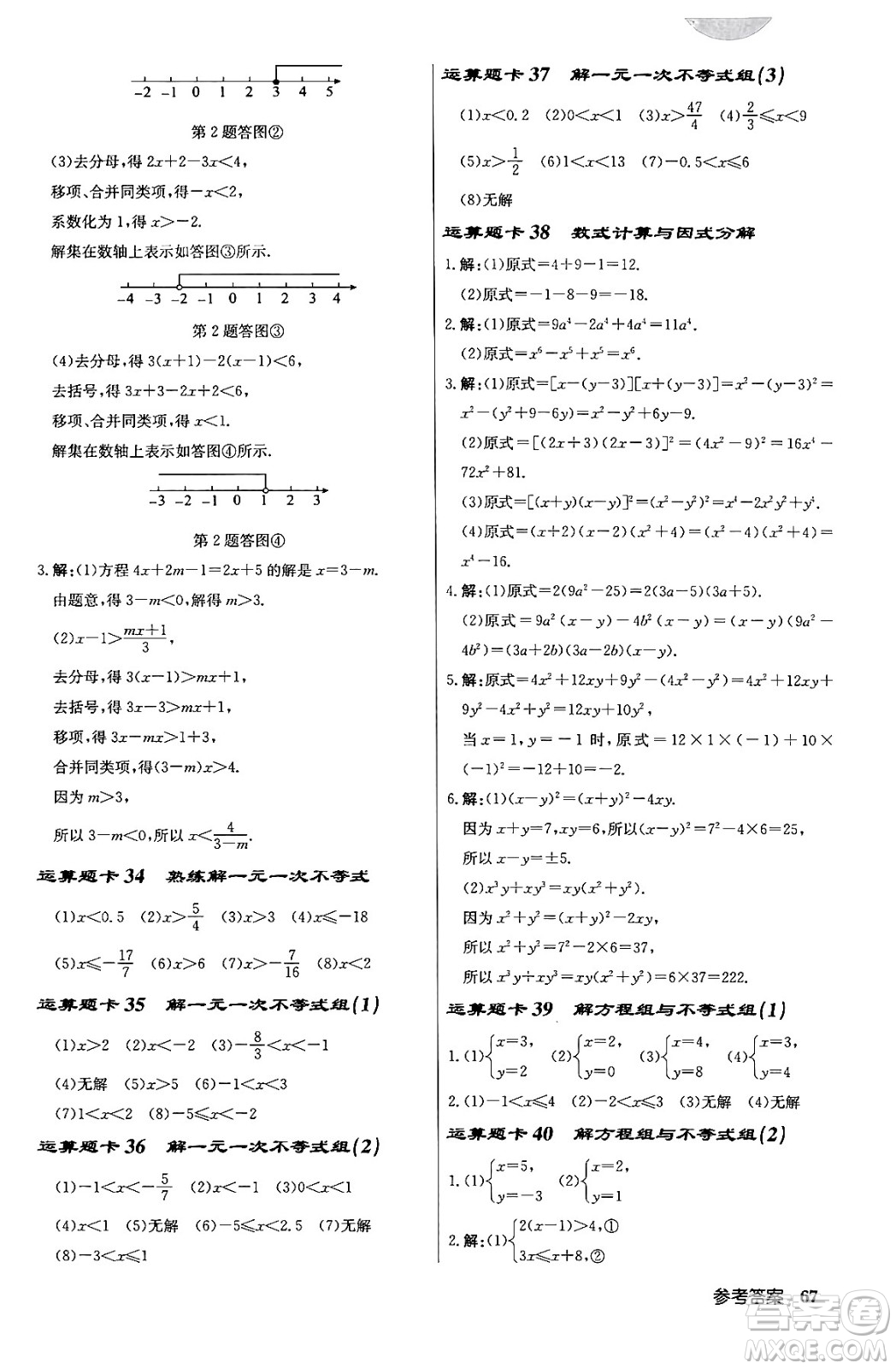 龍門書局2024年春啟東中學(xué)作業(yè)本八年級數(shù)學(xué)下冊江蘇版答案