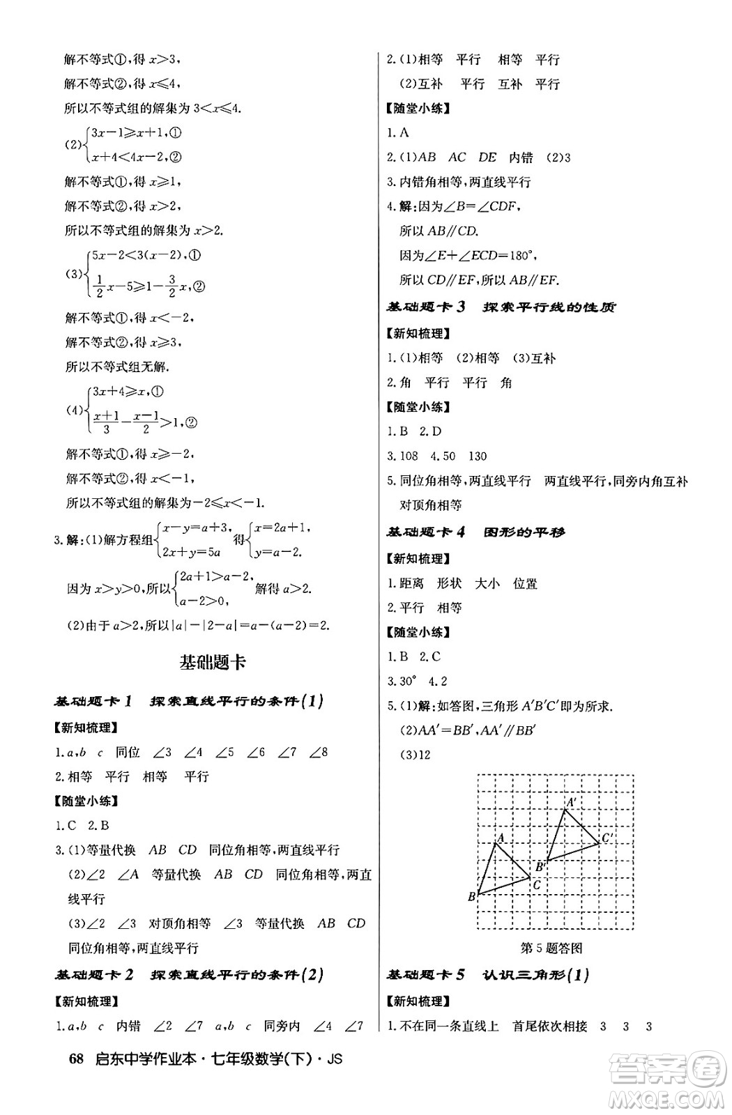 龍門書局2024年春啟東中學(xué)作業(yè)本八年級數(shù)學(xué)下冊江蘇版答案