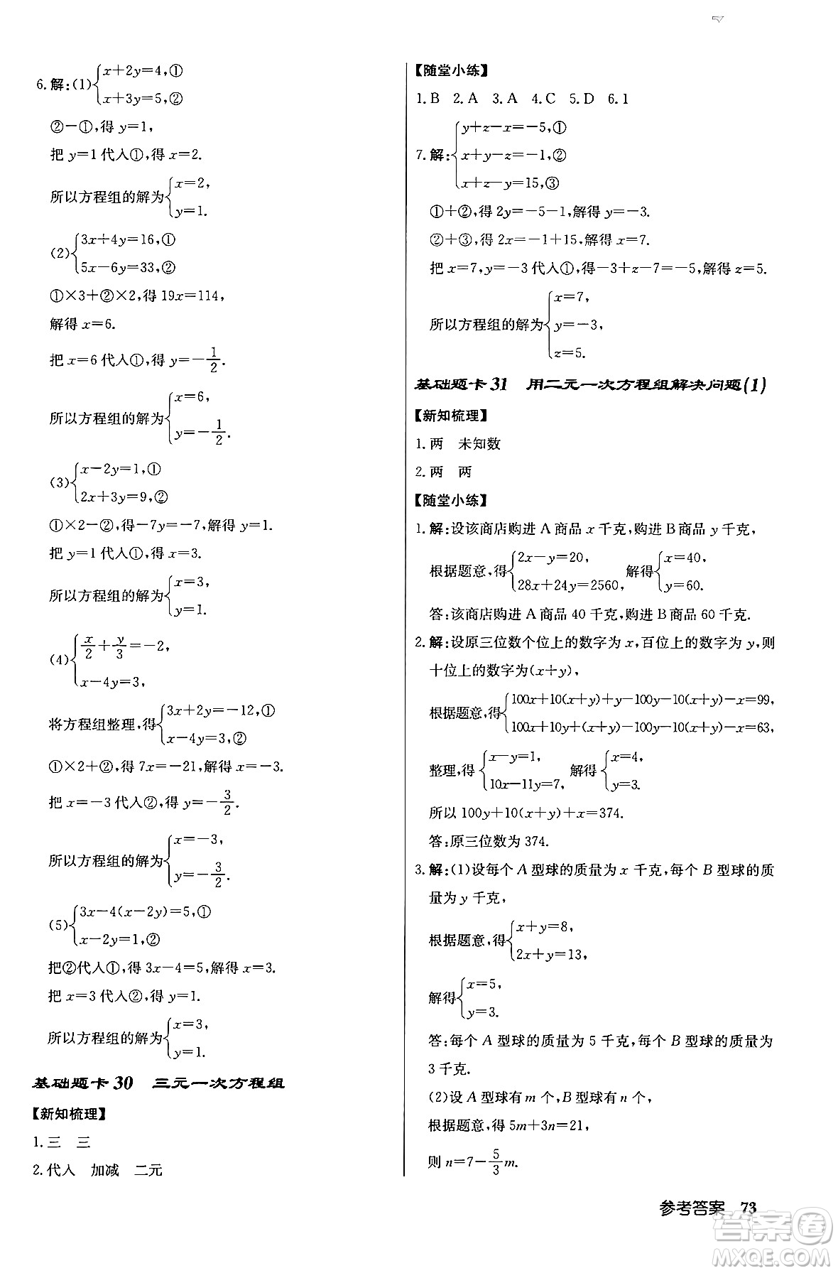 龍門書局2024年春啟東中學(xué)作業(yè)本八年級數(shù)學(xué)下冊江蘇版答案