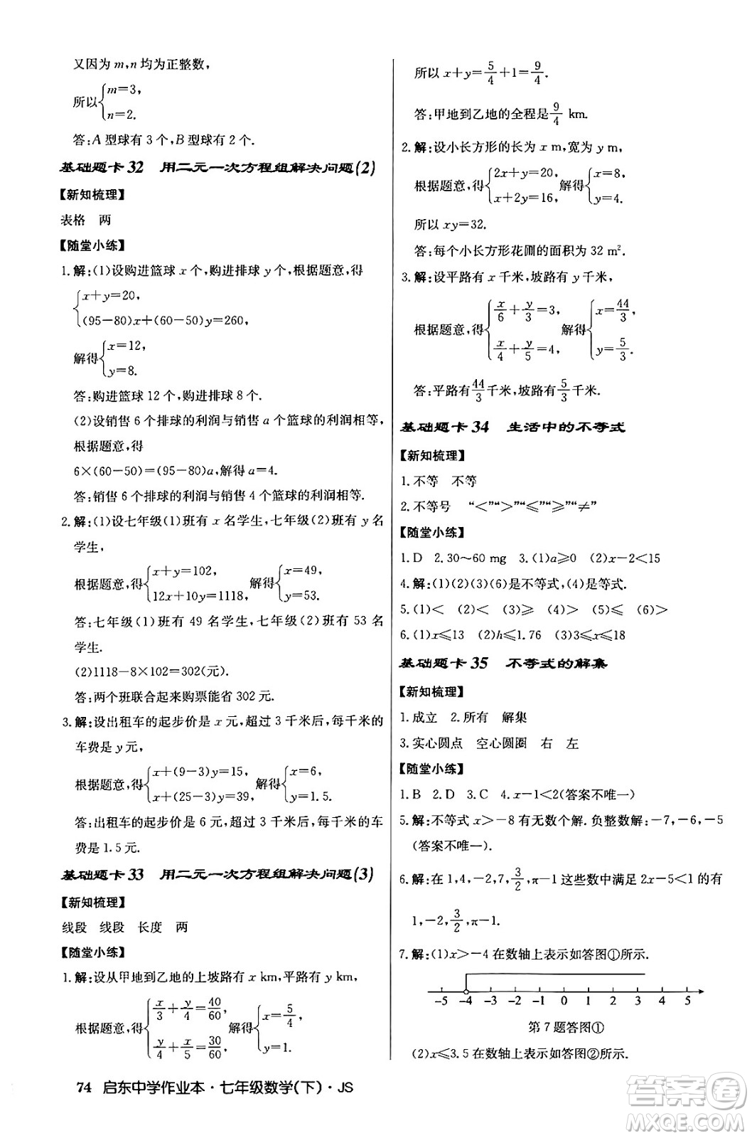龍門書局2024年春啟東中學(xué)作業(yè)本八年級數(shù)學(xué)下冊江蘇版答案