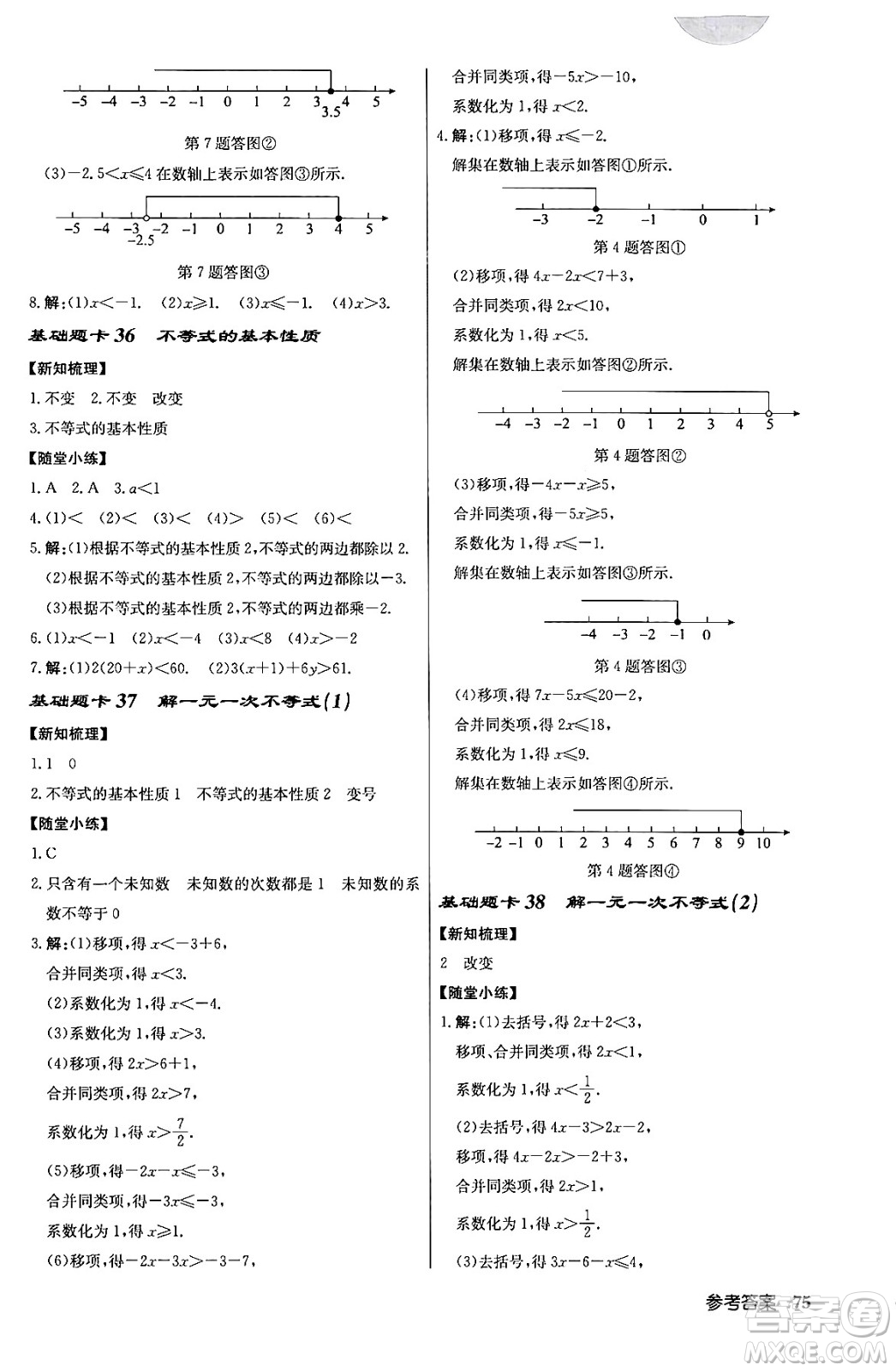 龍門書局2024年春啟東中學(xué)作業(yè)本八年級數(shù)學(xué)下冊江蘇版答案