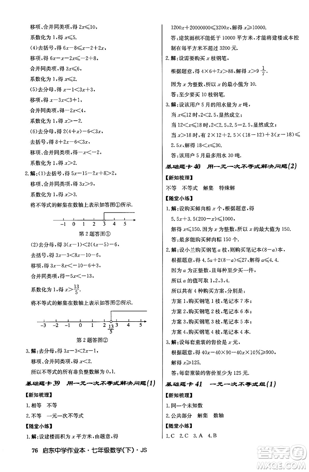 龍門書局2024年春啟東中學(xué)作業(yè)本八年級數(shù)學(xué)下冊江蘇版答案