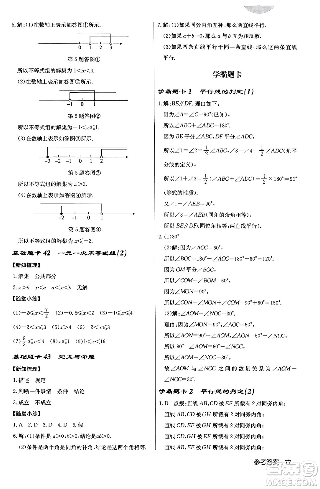 龍門書局2024年春啟東中學(xué)作業(yè)本八年級數(shù)學(xué)下冊江蘇版答案