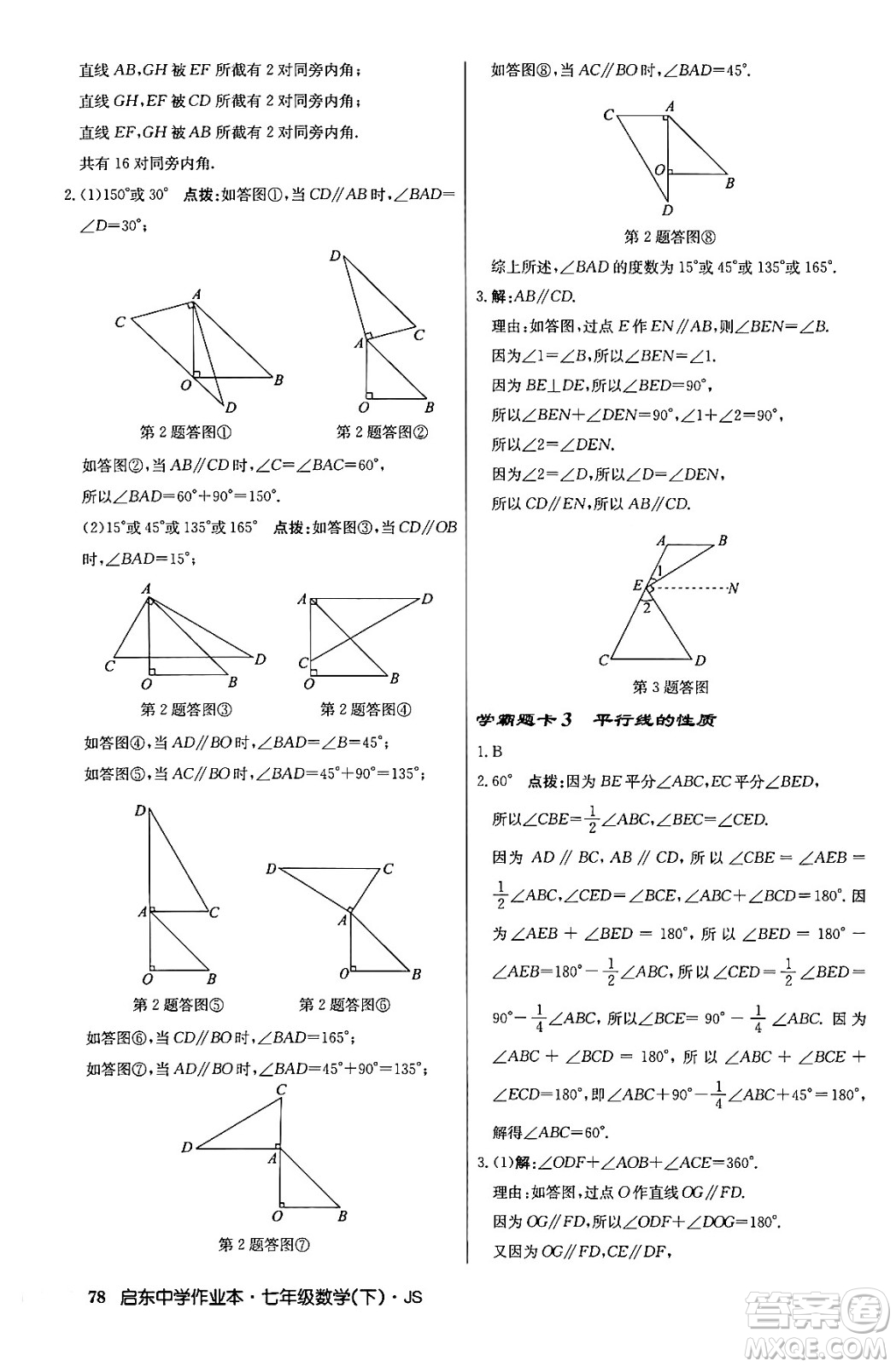 龍門書局2024年春啟東中學(xué)作業(yè)本八年級數(shù)學(xué)下冊江蘇版答案