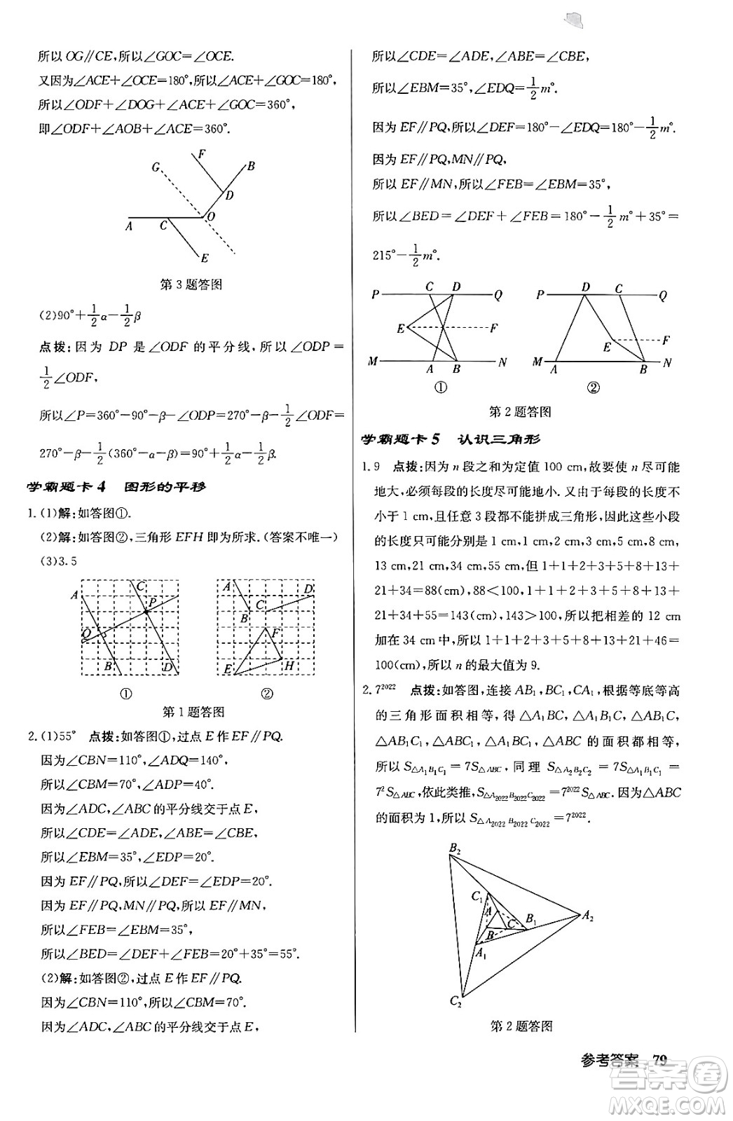 龍門書局2024年春啟東中學(xué)作業(yè)本八年級數(shù)學(xué)下冊江蘇版答案