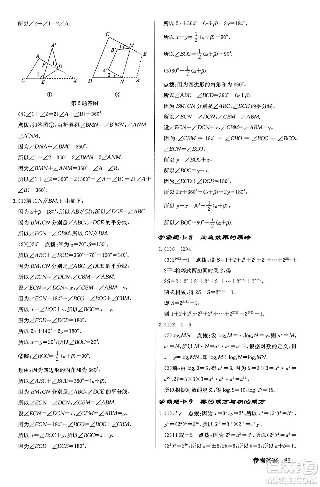 龍門書局2024年春啟東中學(xué)作業(yè)本八年級數(shù)學(xué)下冊江蘇版答案