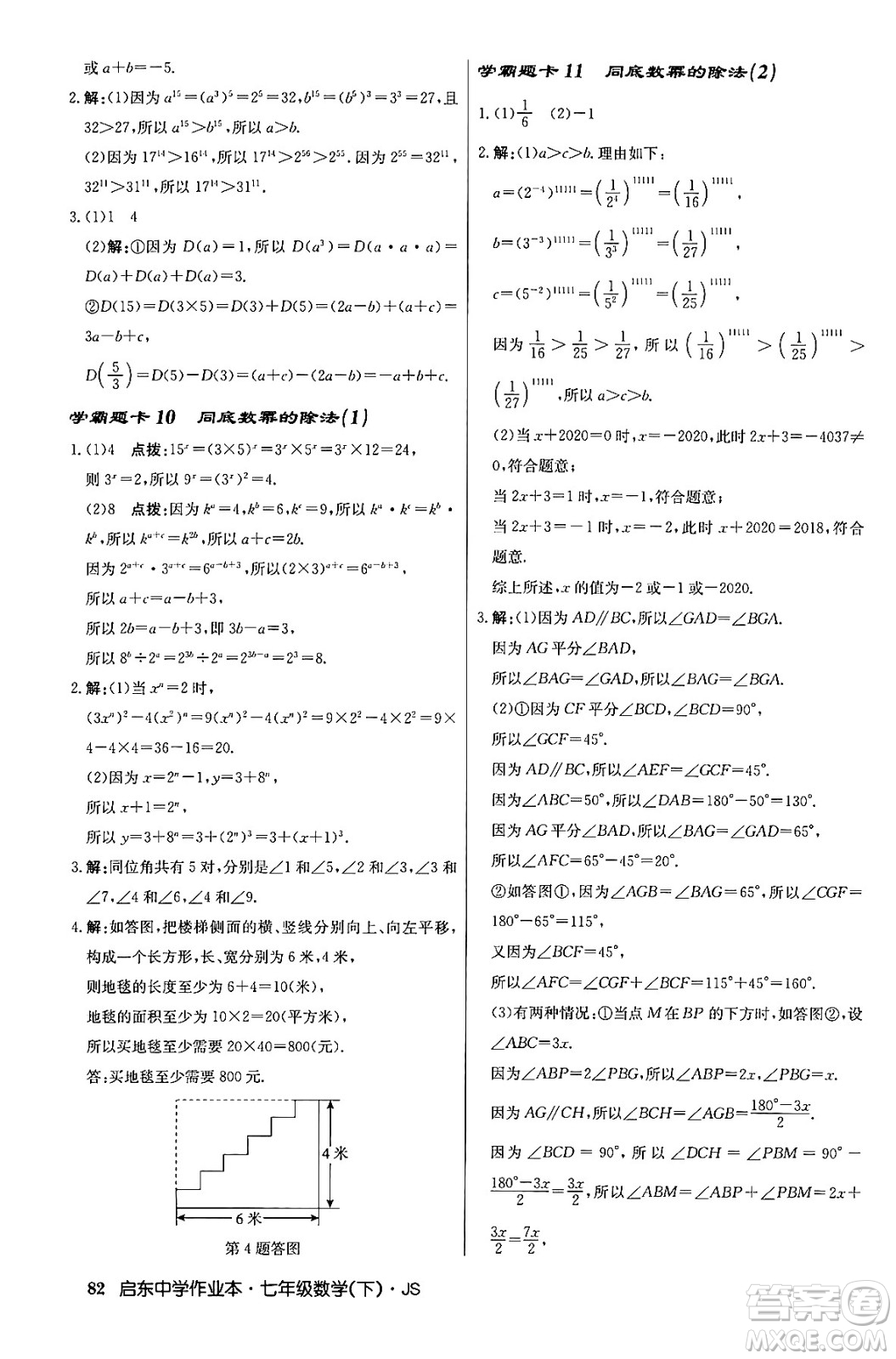 龍門書局2024年春啟東中學(xué)作業(yè)本八年級數(shù)學(xué)下冊江蘇版答案