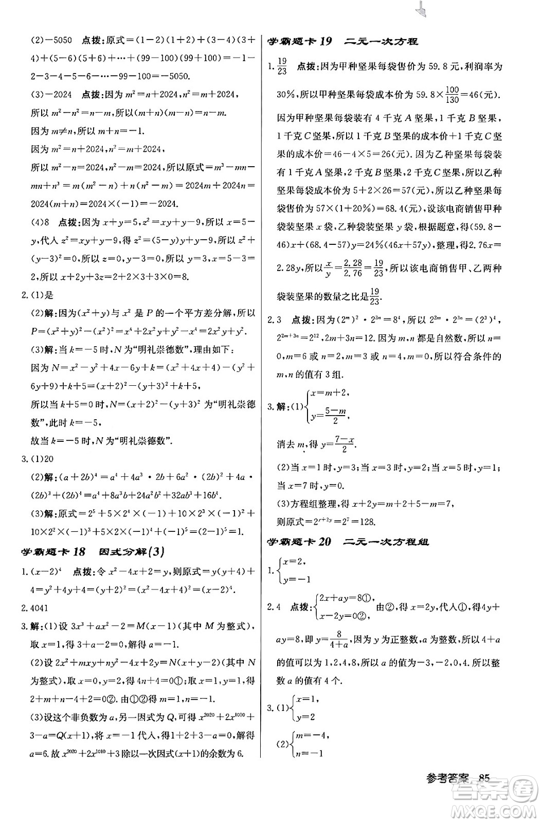 龍門書局2024年春啟東中學(xué)作業(yè)本八年級數(shù)學(xué)下冊江蘇版答案