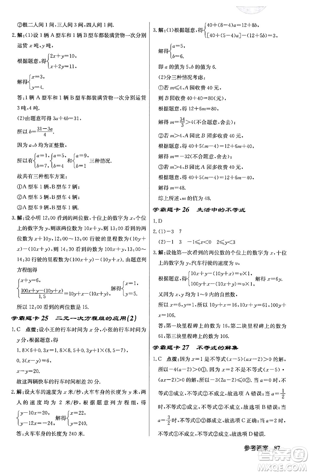 龍門書局2024年春啟東中學(xué)作業(yè)本八年級數(shù)學(xué)下冊江蘇版答案