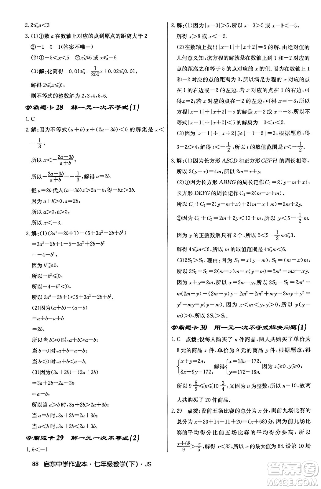 龍門書局2024年春啟東中學(xué)作業(yè)本八年級數(shù)學(xué)下冊江蘇版答案