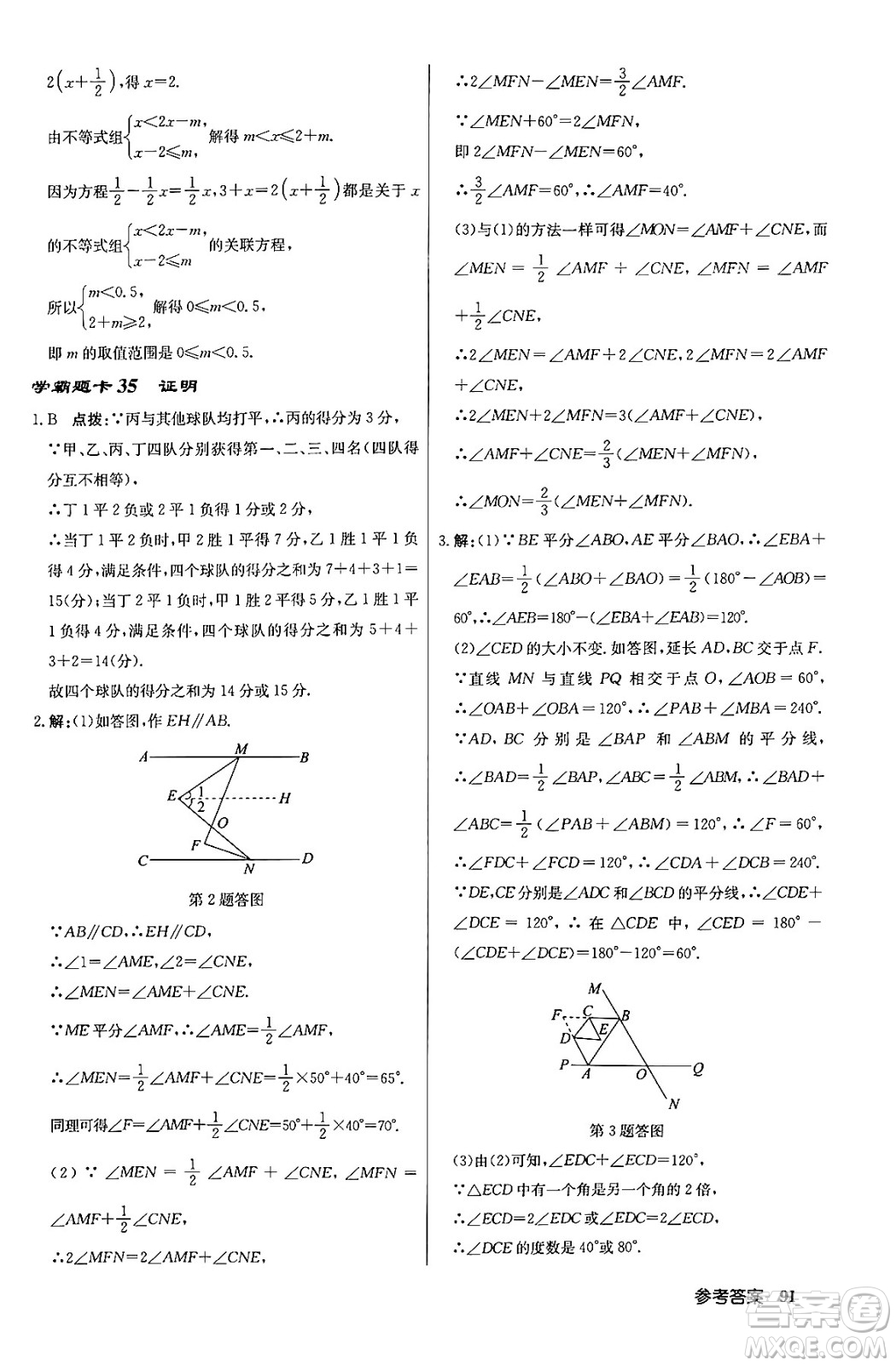 龍門書局2024年春啟東中學(xué)作業(yè)本八年級數(shù)學(xué)下冊江蘇版答案