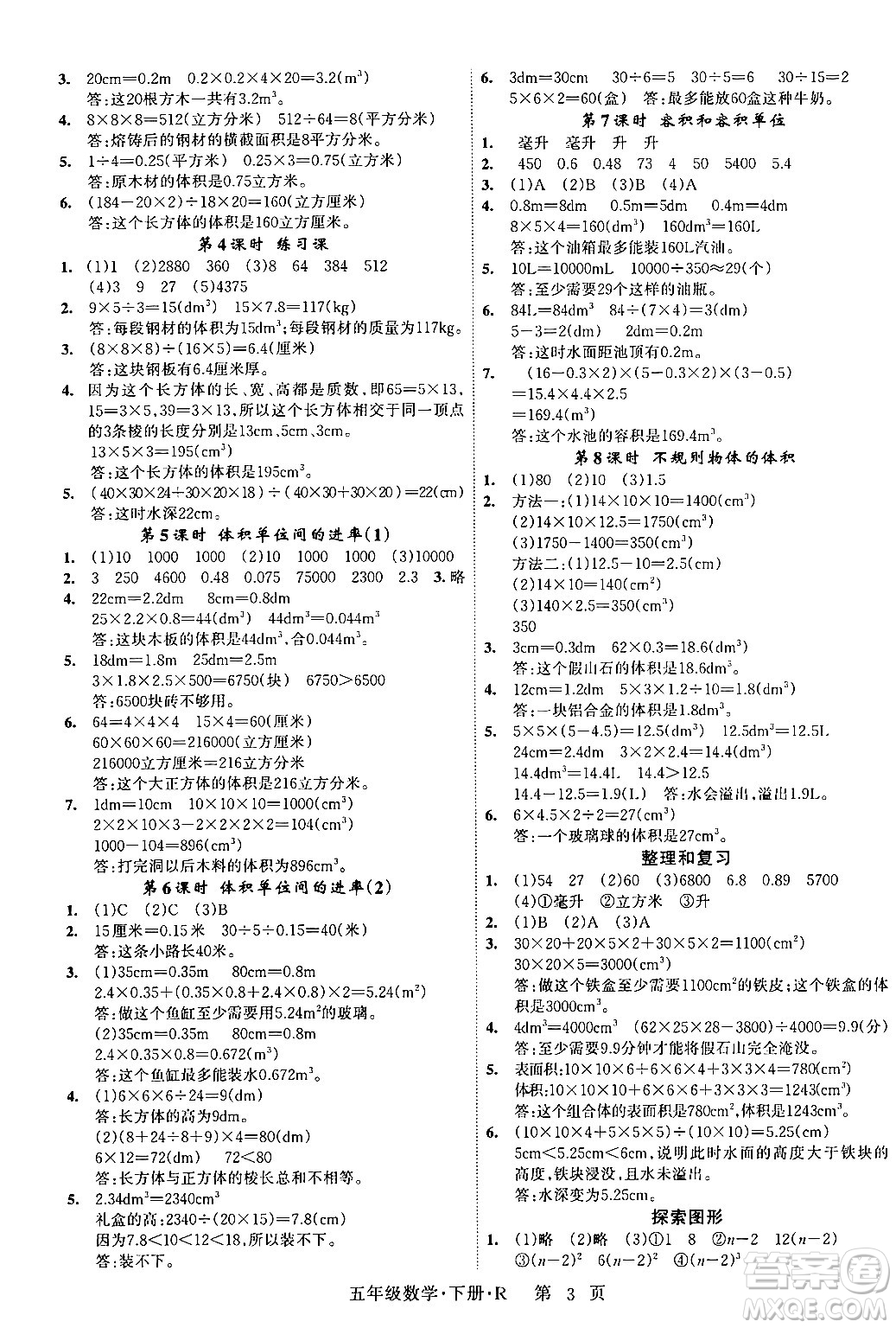 吉林教育出版社2024年春啟航新課堂五年級數(shù)學(xué)下冊人教版答案