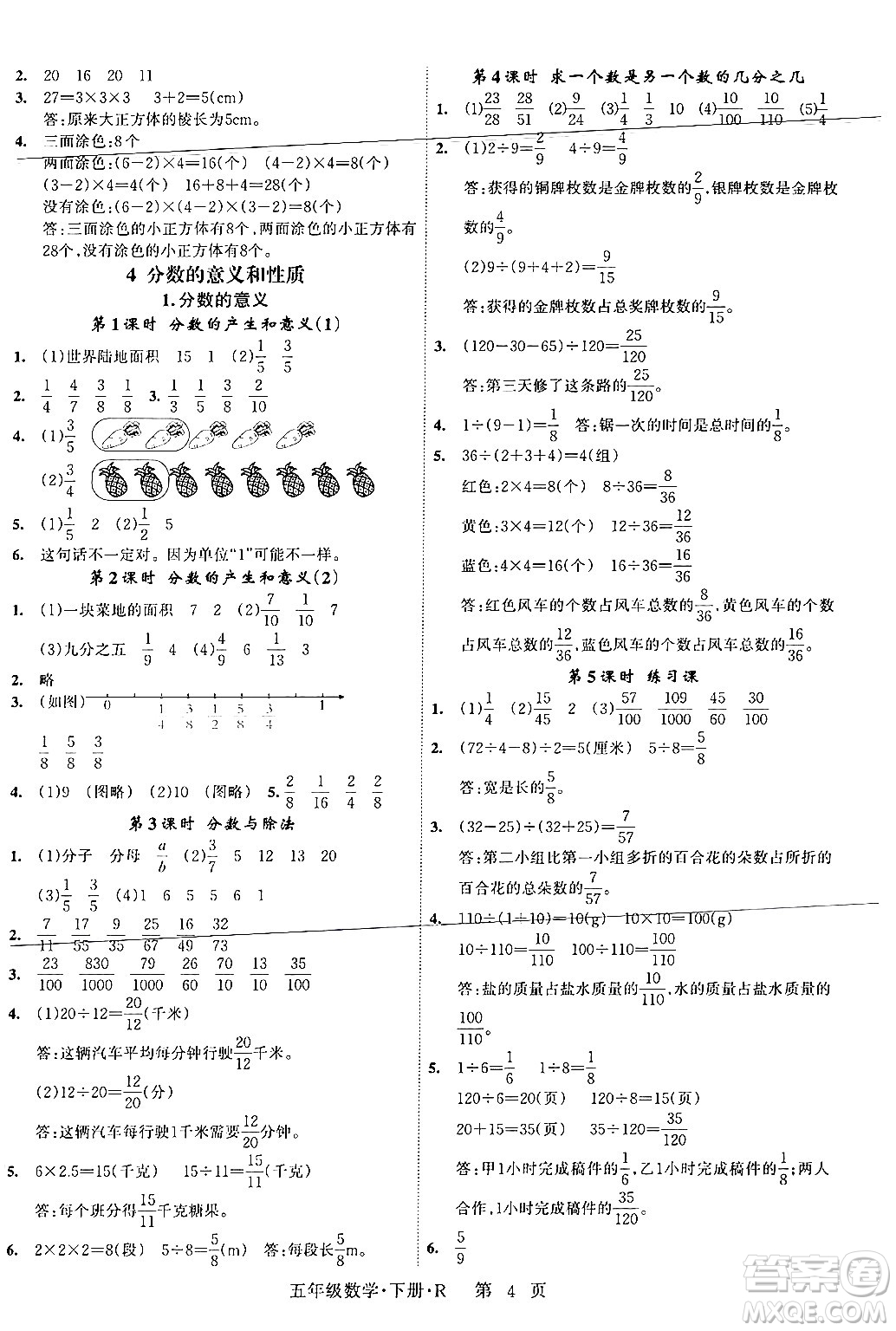 吉林教育出版社2024年春啟航新課堂五年級數(shù)學(xué)下冊人教版答案