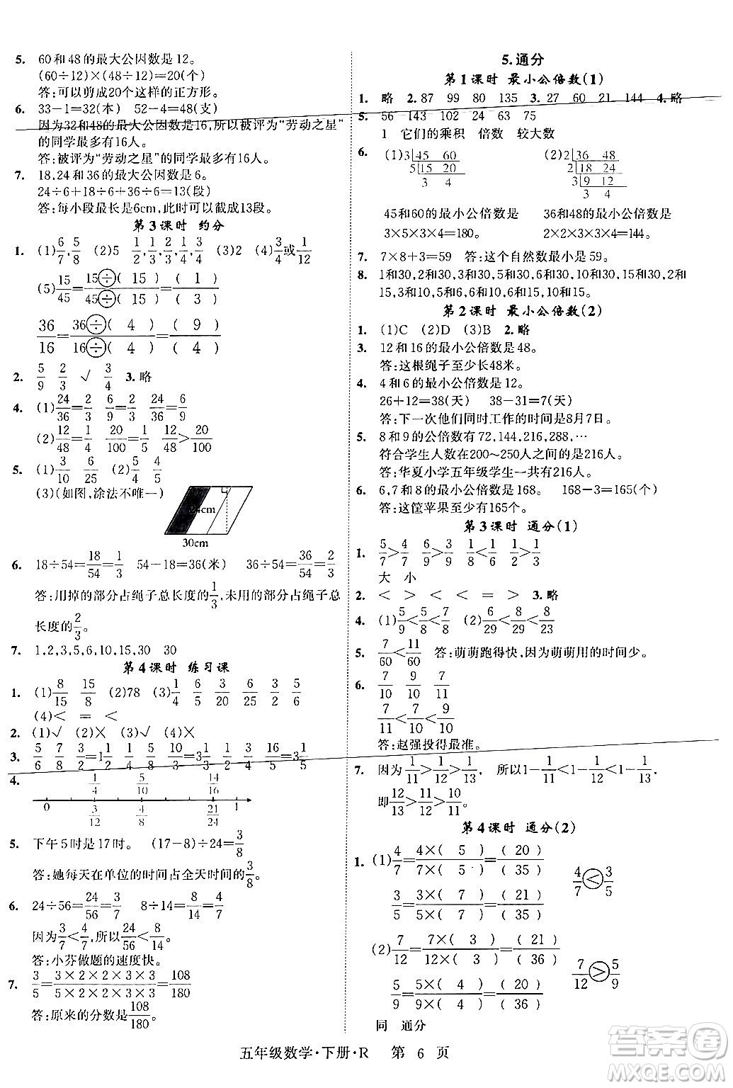 吉林教育出版社2024年春啟航新課堂五年級數(shù)學(xué)下冊人教版答案