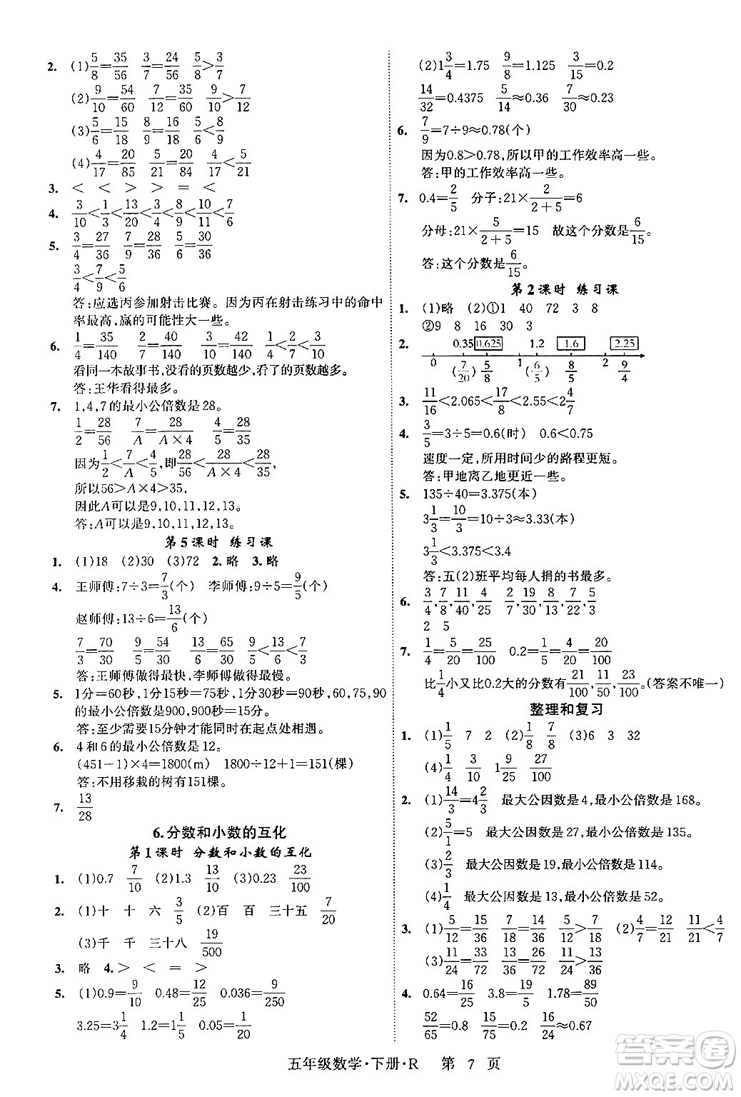 吉林教育出版社2024年春啟航新課堂五年級數(shù)學(xué)下冊人教版答案