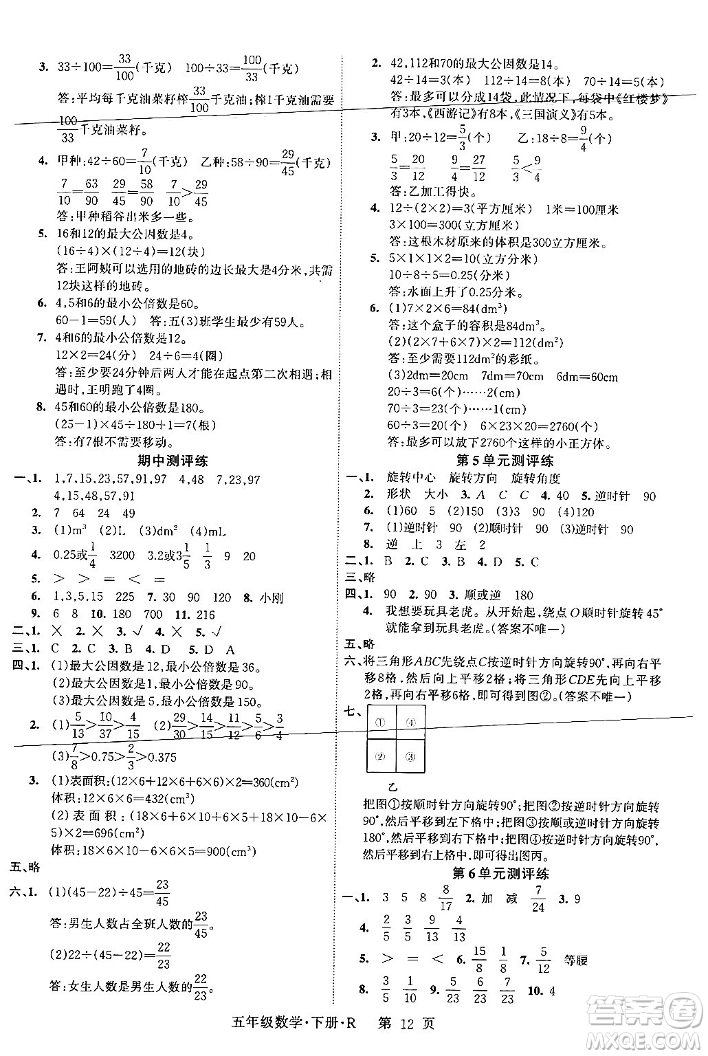 吉林教育出版社2024年春啟航新課堂五年級數(shù)學(xué)下冊人教版答案