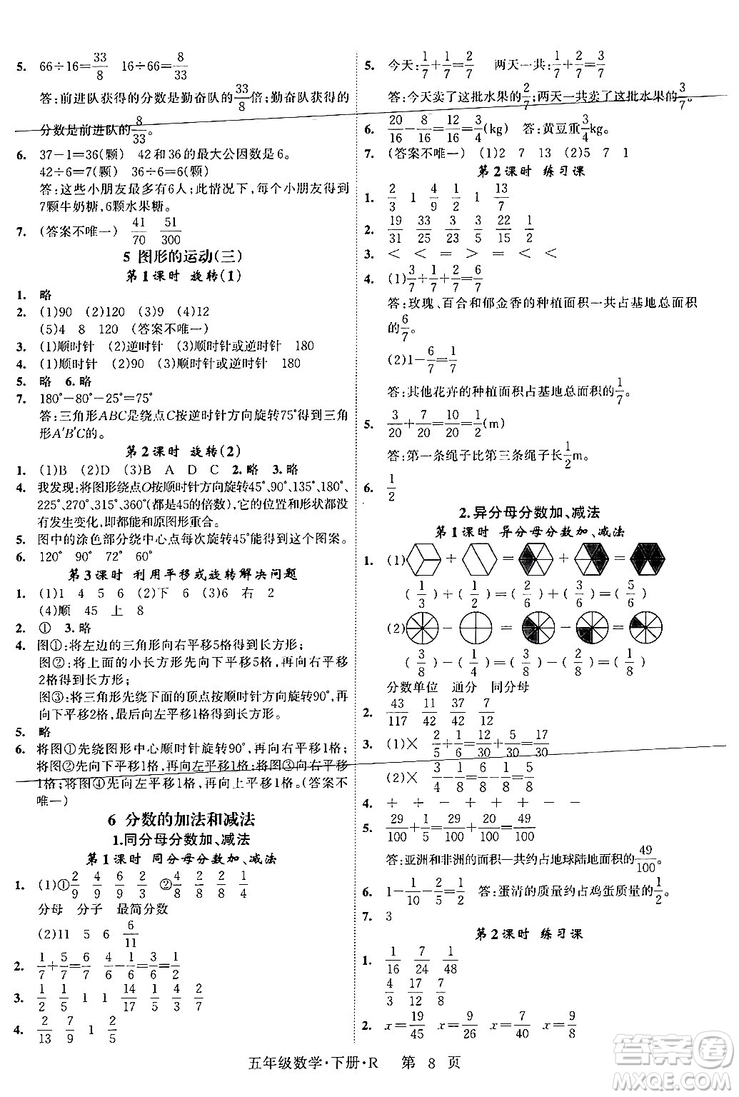 吉林教育出版社2024年春啟航新課堂五年級數(shù)學(xué)下冊人教版答案