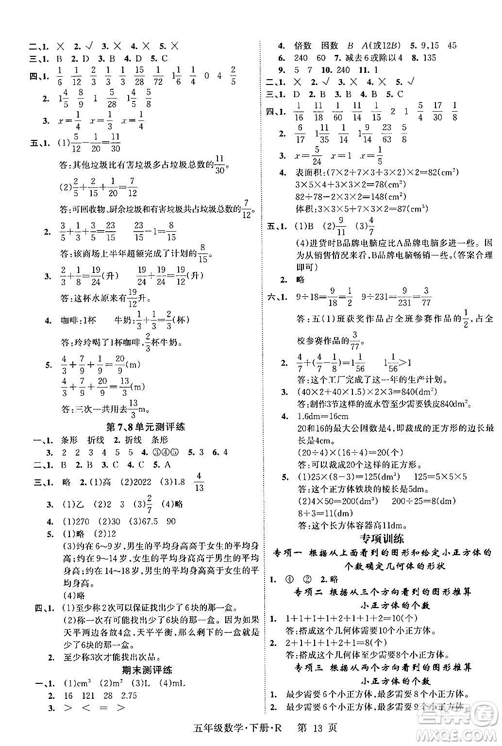 吉林教育出版社2024年春啟航新課堂五年級數(shù)學(xué)下冊人教版答案