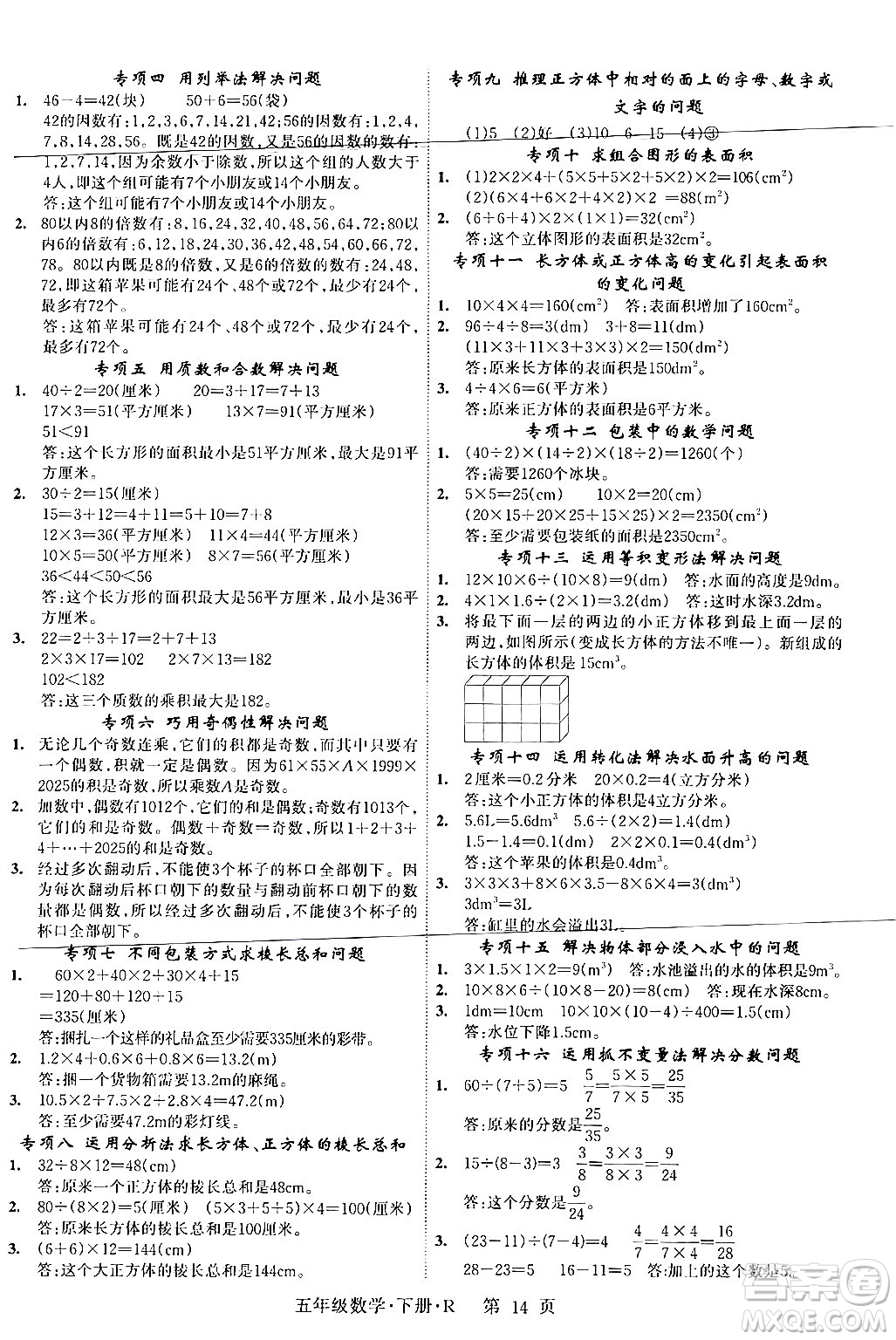 吉林教育出版社2024年春啟航新課堂五年級數(shù)學(xué)下冊人教版答案