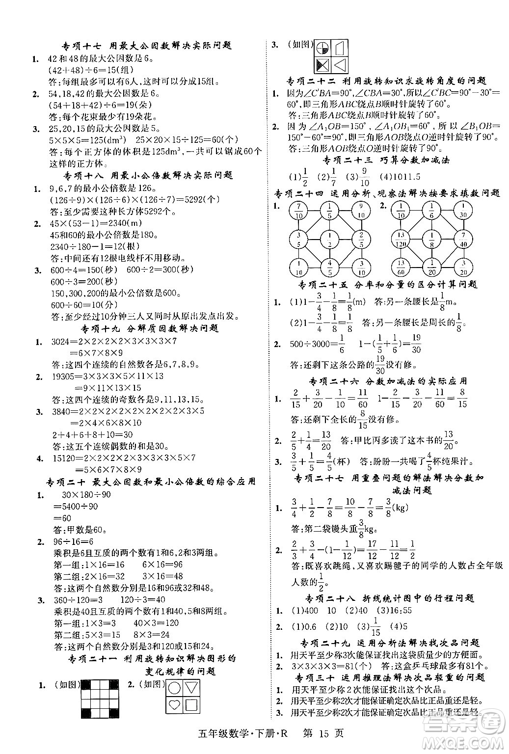 吉林教育出版社2024年春啟航新課堂五年級數(shù)學(xué)下冊人教版答案