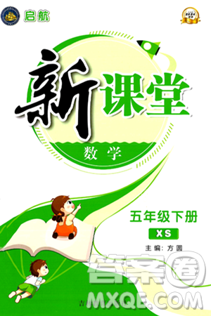 吉林教育出版社2024年春?jiǎn)⒑叫抡n堂五年級(jí)數(shù)學(xué)下冊(cè)西師版答案