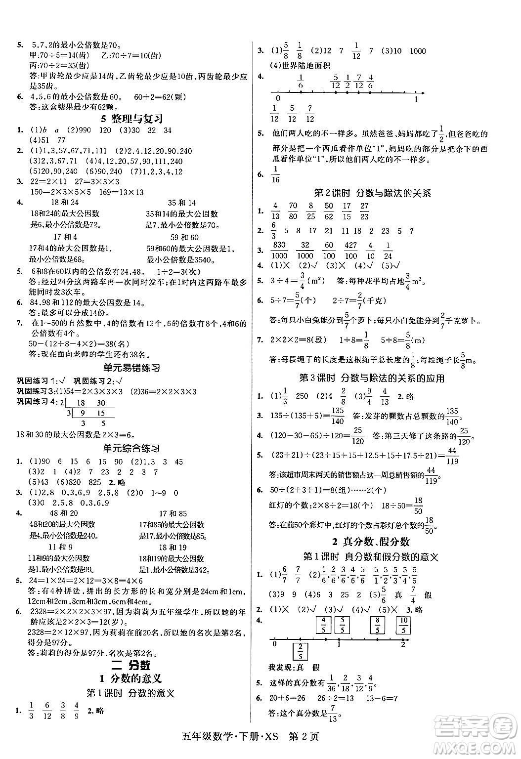 吉林教育出版社2024年春?jiǎn)⒑叫抡n堂五年級(jí)數(shù)學(xué)下冊(cè)西師版答案