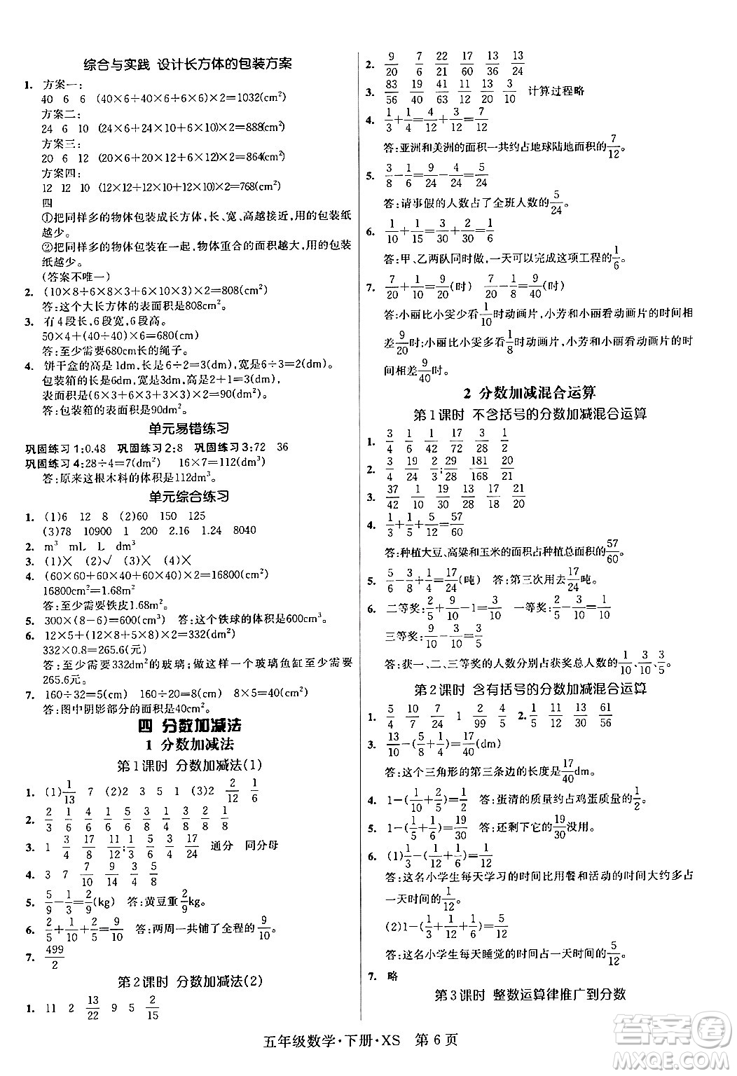 吉林教育出版社2024年春?jiǎn)⒑叫抡n堂五年級(jí)數(shù)學(xué)下冊(cè)西師版答案