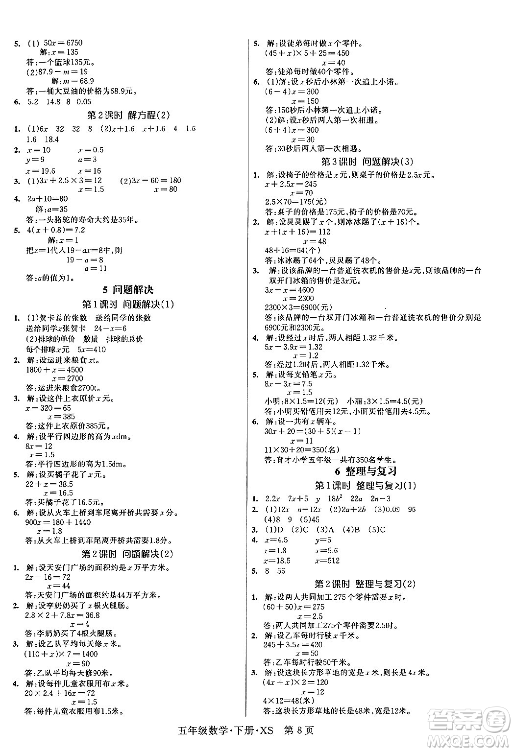 吉林教育出版社2024年春?jiǎn)⒑叫抡n堂五年級(jí)數(shù)學(xué)下冊(cè)西師版答案