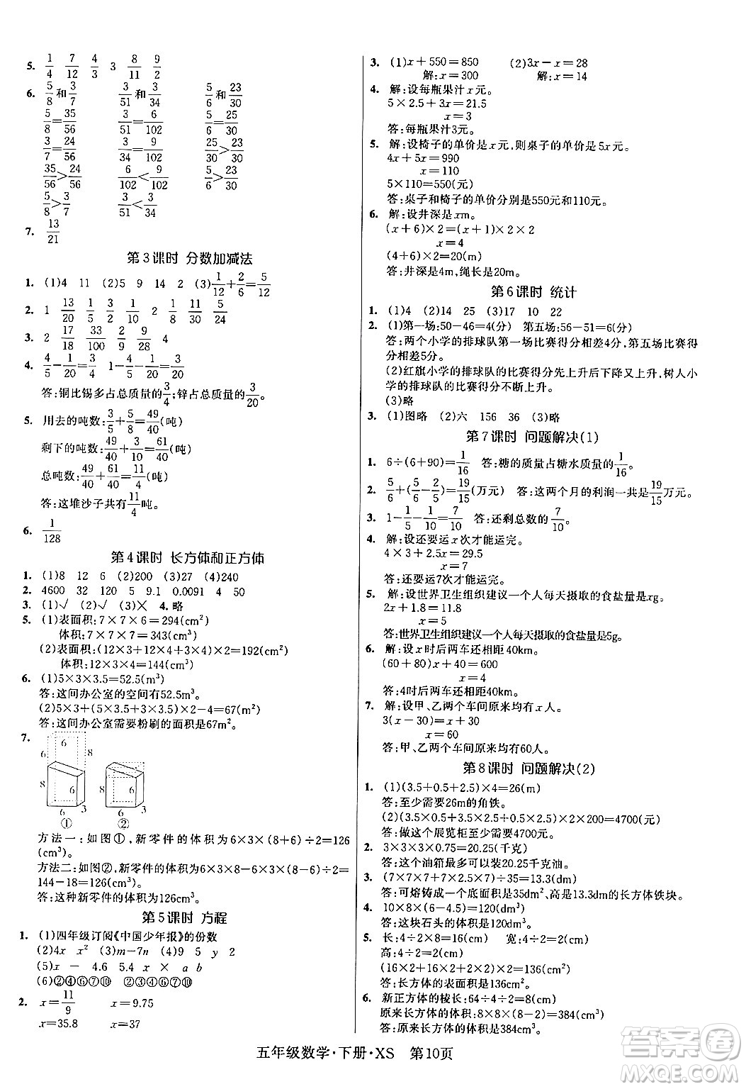 吉林教育出版社2024年春?jiǎn)⒑叫抡n堂五年級(jí)數(shù)學(xué)下冊(cè)西師版答案