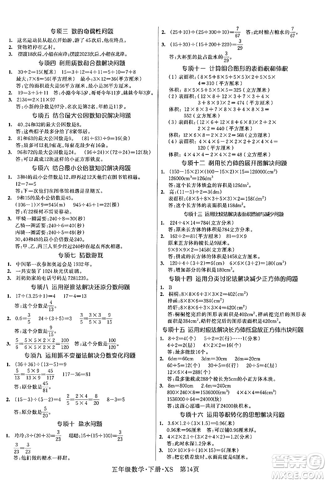 吉林教育出版社2024年春?jiǎn)⒑叫抡n堂五年級(jí)數(shù)學(xué)下冊(cè)西師版答案