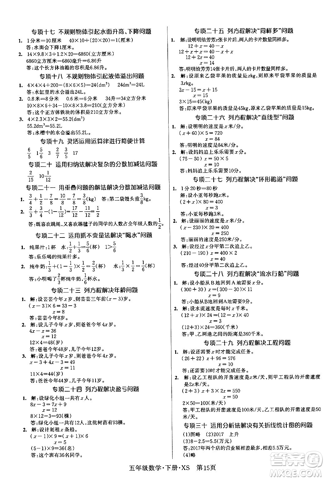 吉林教育出版社2024年春?jiǎn)⒑叫抡n堂五年級(jí)數(shù)學(xué)下冊(cè)西師版答案