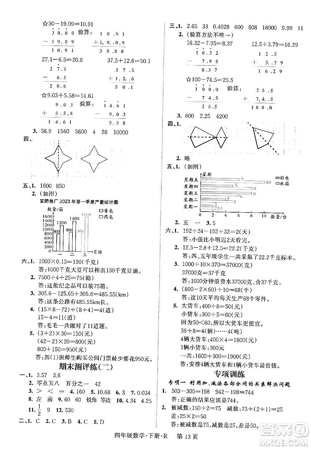 吉林教育出版社2024年春?jiǎn)⒑叫抡n堂四年級(jí)數(shù)學(xué)下冊(cè)人教版答案