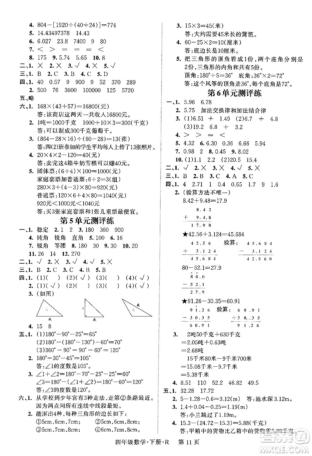 吉林教育出版社2024年春?jiǎn)⒑叫抡n堂四年級(jí)數(shù)學(xué)下冊(cè)人教版答案