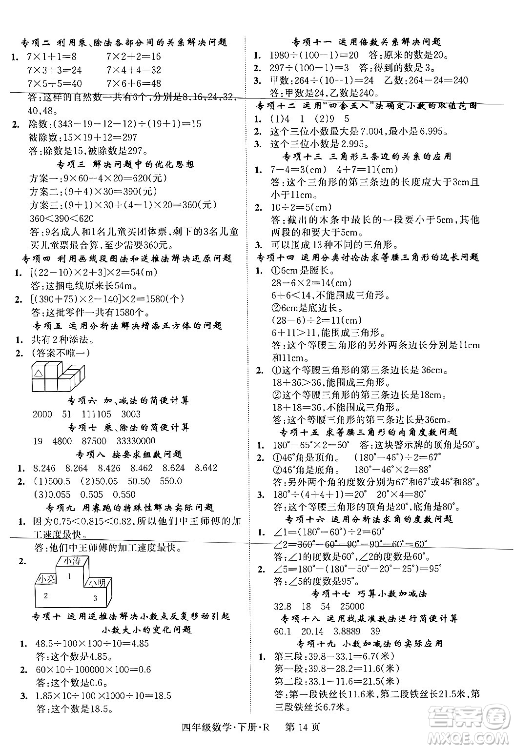 吉林教育出版社2024年春?jiǎn)⒑叫抡n堂四年級(jí)數(shù)學(xué)下冊(cè)人教版答案