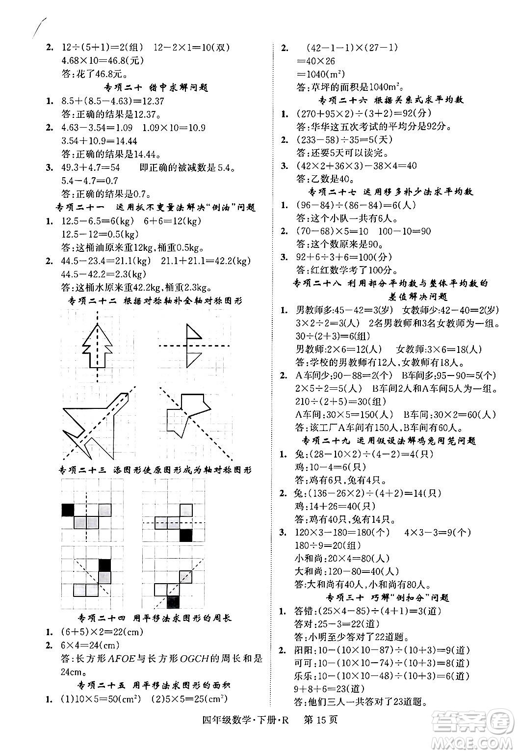 吉林教育出版社2024年春?jiǎn)⒑叫抡n堂四年級(jí)數(shù)學(xué)下冊(cè)人教版答案