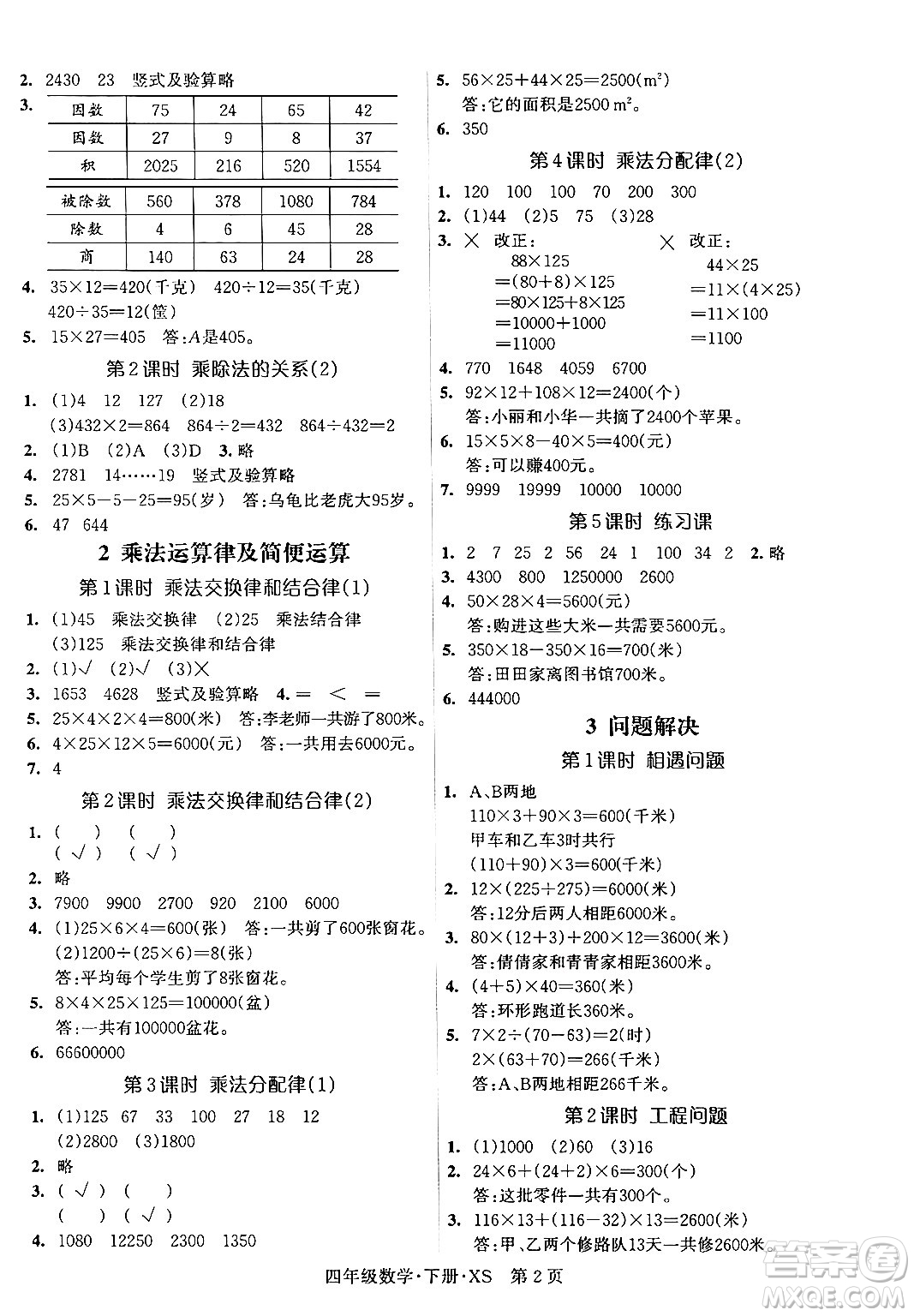 吉林教育出版社2024年春啟航新課堂四年級數(shù)學(xué)下冊西師版答案
