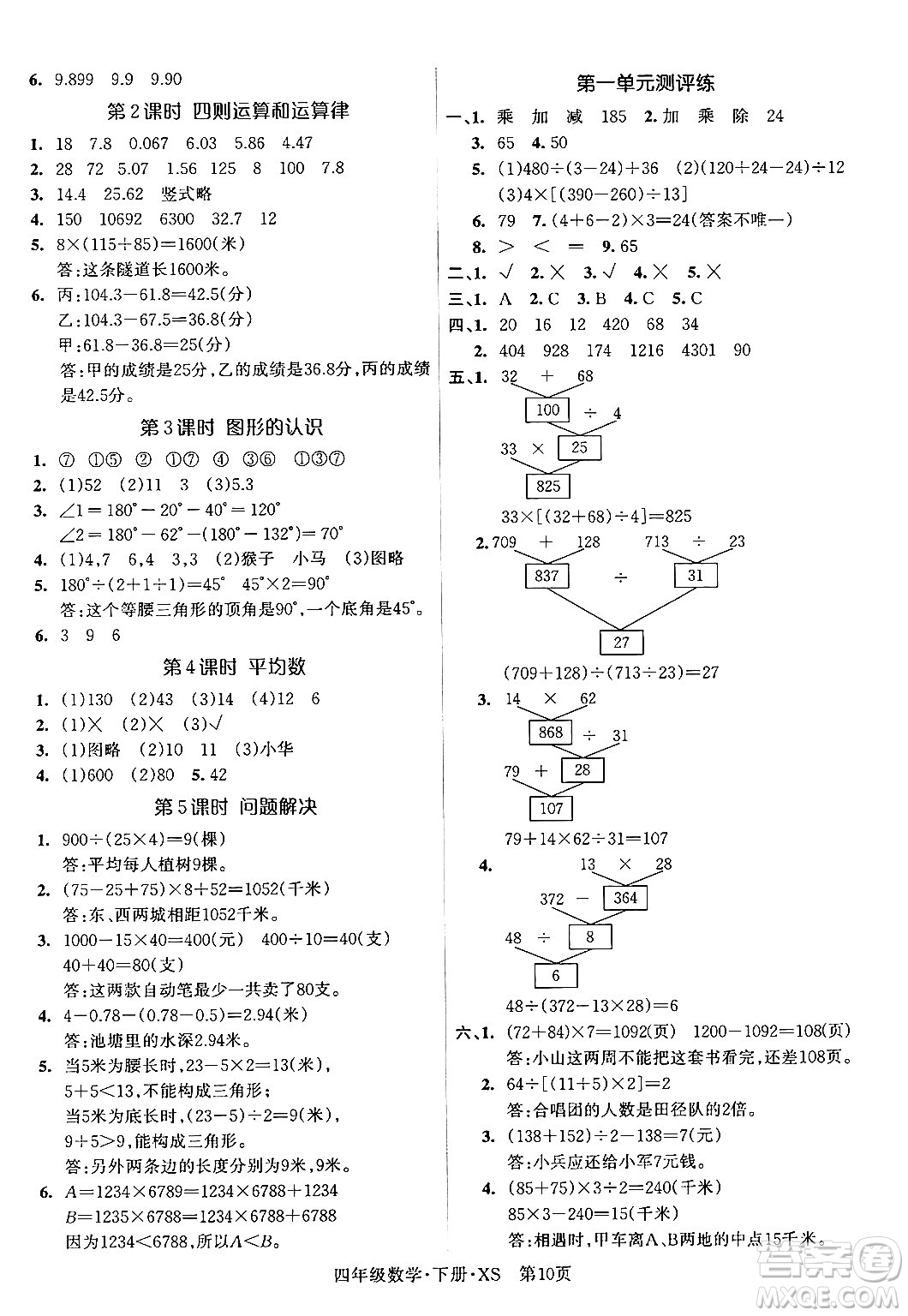 吉林教育出版社2024年春啟航新課堂四年級數(shù)學(xué)下冊西師版答案