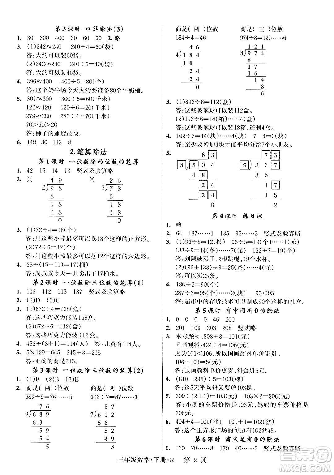 吉林教育出版社2024年春啟航新課堂三年級(jí)數(shù)學(xué)下冊(cè)人教版答案