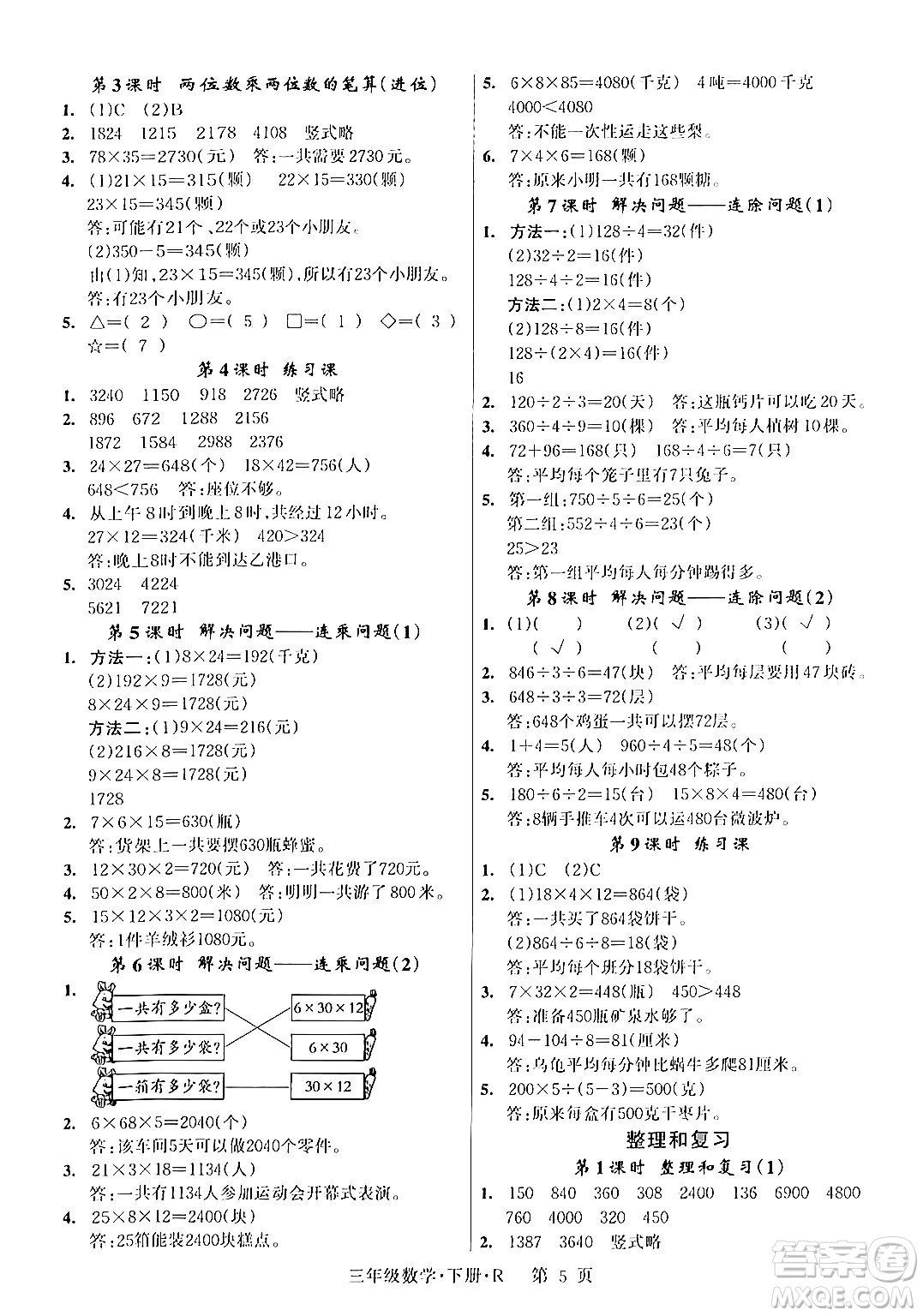 吉林教育出版社2024年春啟航新課堂三年級(jí)數(shù)學(xué)下冊(cè)人教版答案