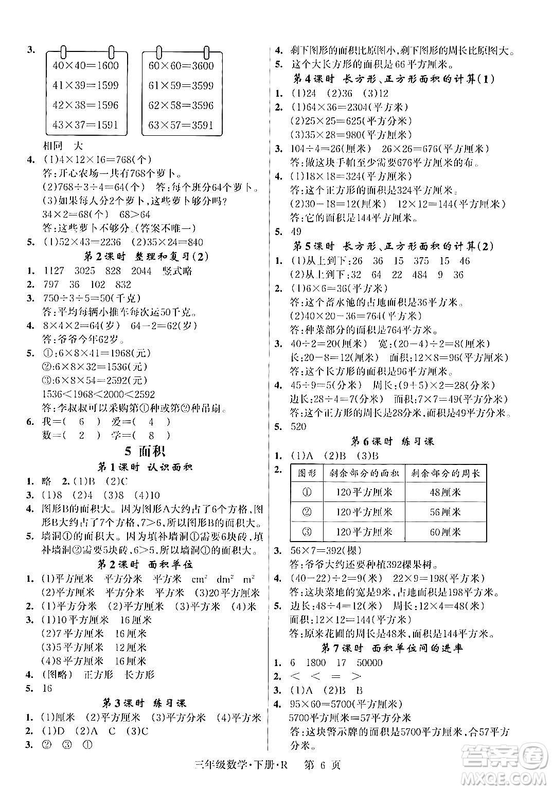 吉林教育出版社2024年春啟航新課堂三年級(jí)數(shù)學(xué)下冊(cè)人教版答案