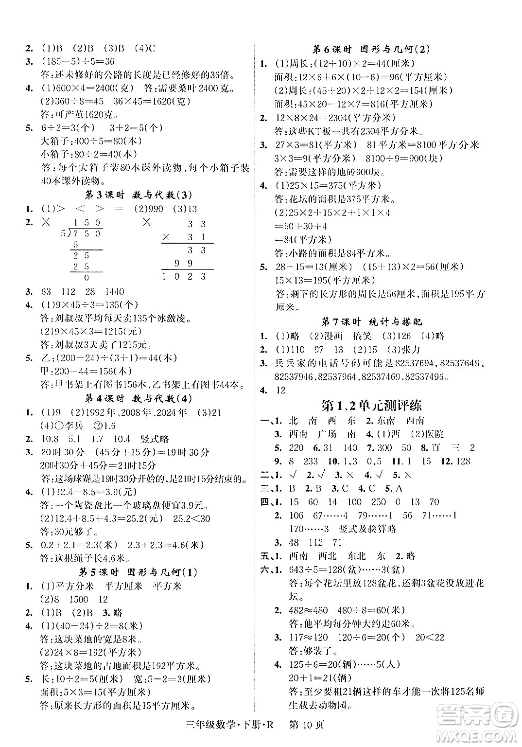 吉林教育出版社2024年春啟航新課堂三年級(jí)數(shù)學(xué)下冊(cè)人教版答案