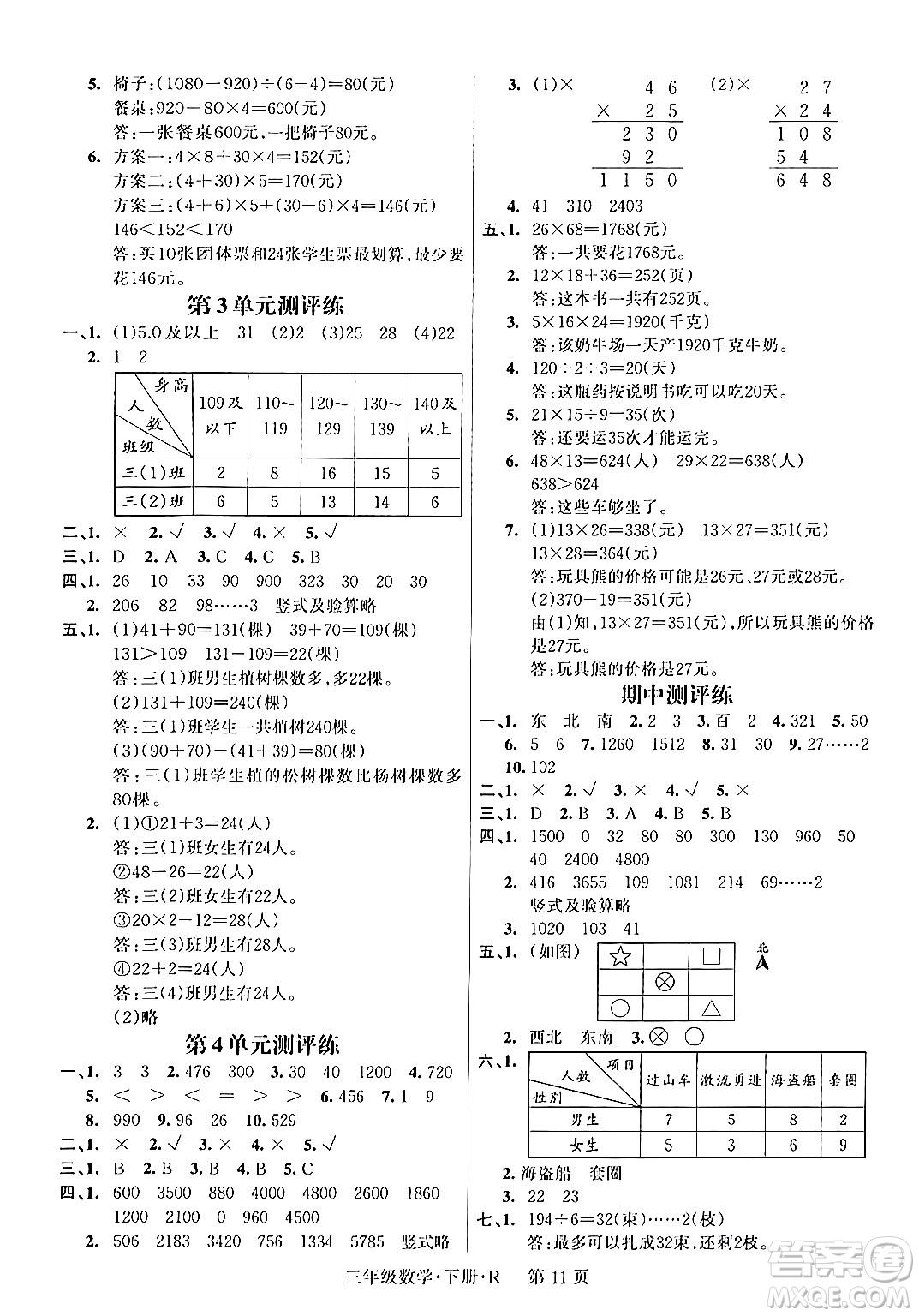 吉林教育出版社2024年春啟航新課堂三年級(jí)數(shù)學(xué)下冊(cè)人教版答案