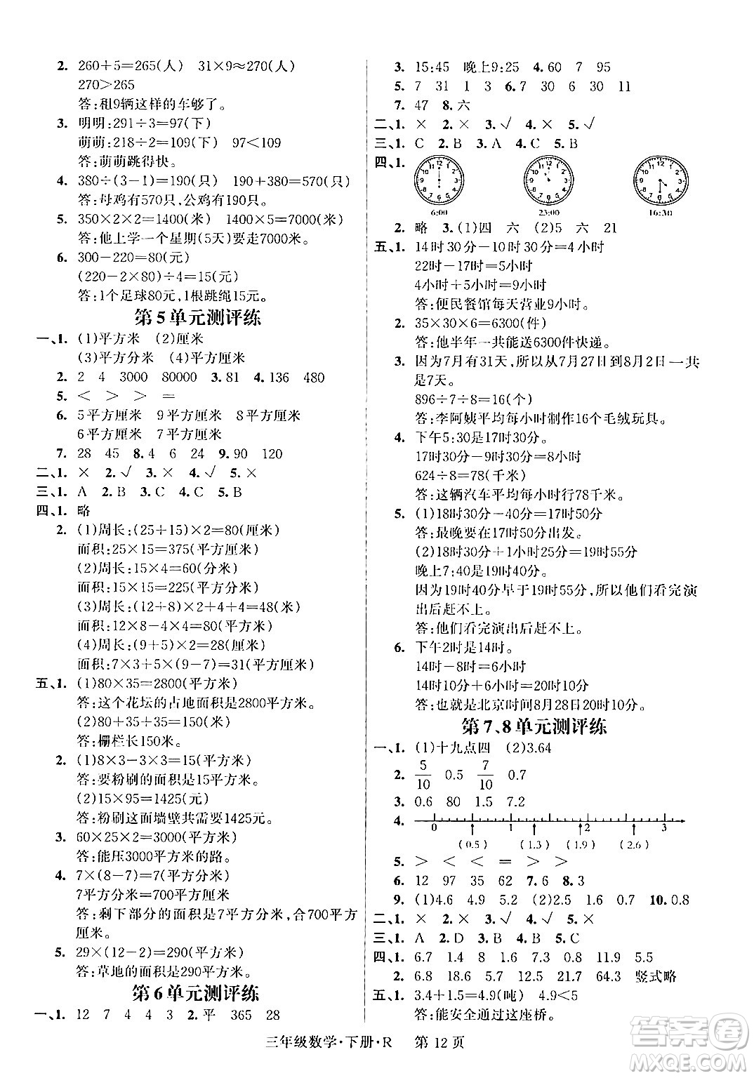 吉林教育出版社2024年春啟航新課堂三年級(jí)數(shù)學(xué)下冊(cè)人教版答案