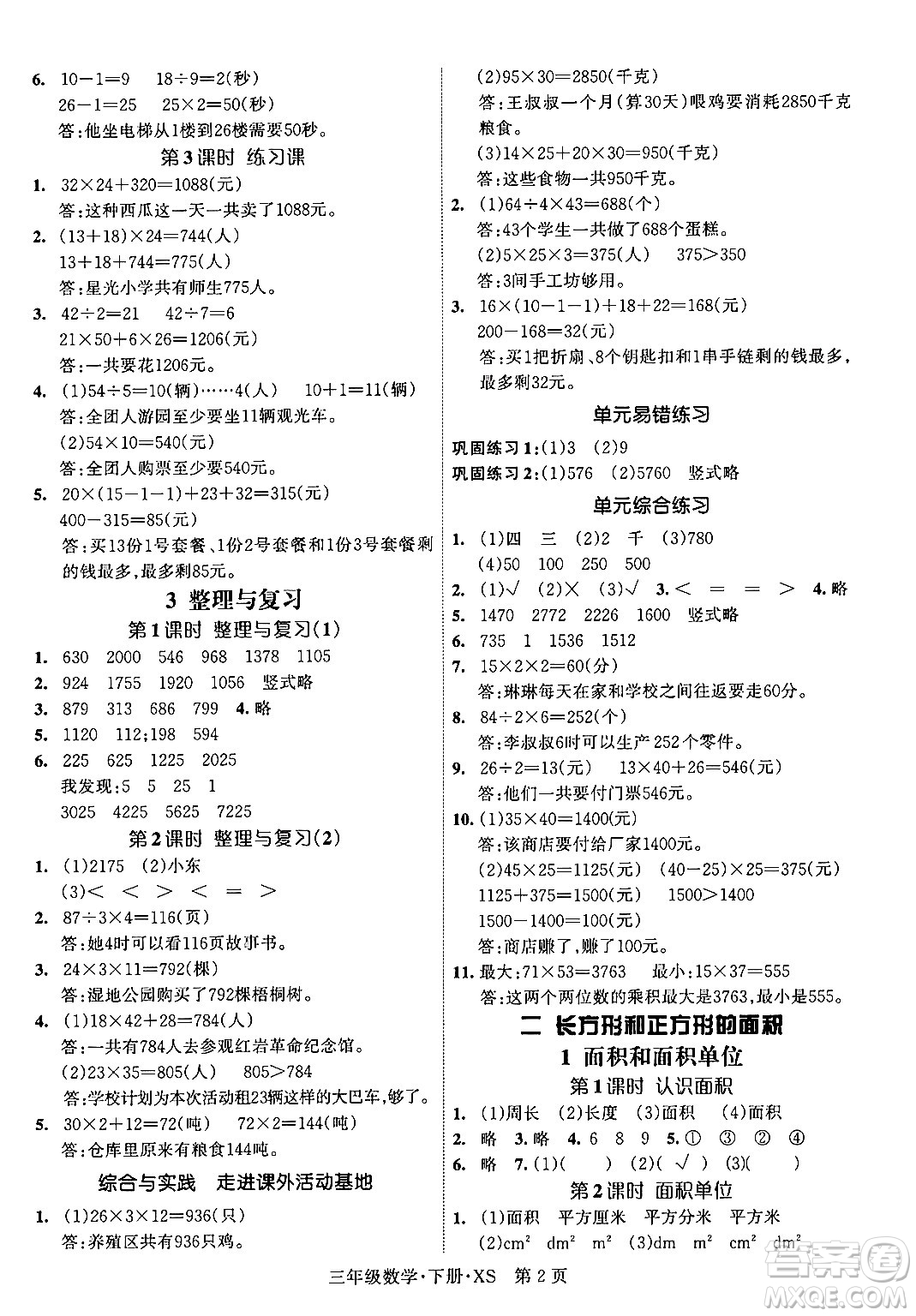 吉林教育出版社2024年春啟航新課堂三年級數(shù)學(xué)下冊西師版答案