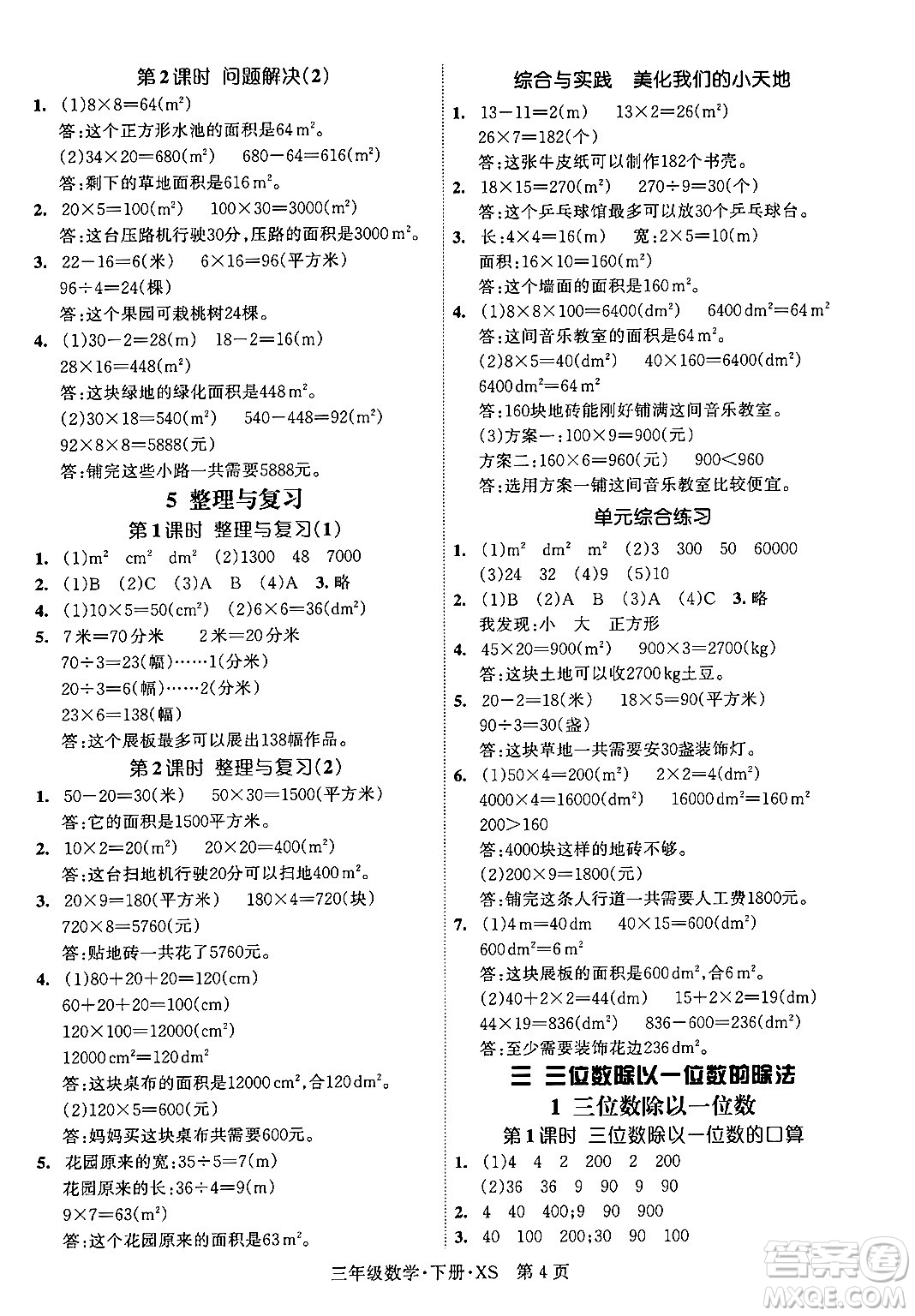 吉林教育出版社2024年春啟航新課堂三年級數(shù)學(xué)下冊西師版答案